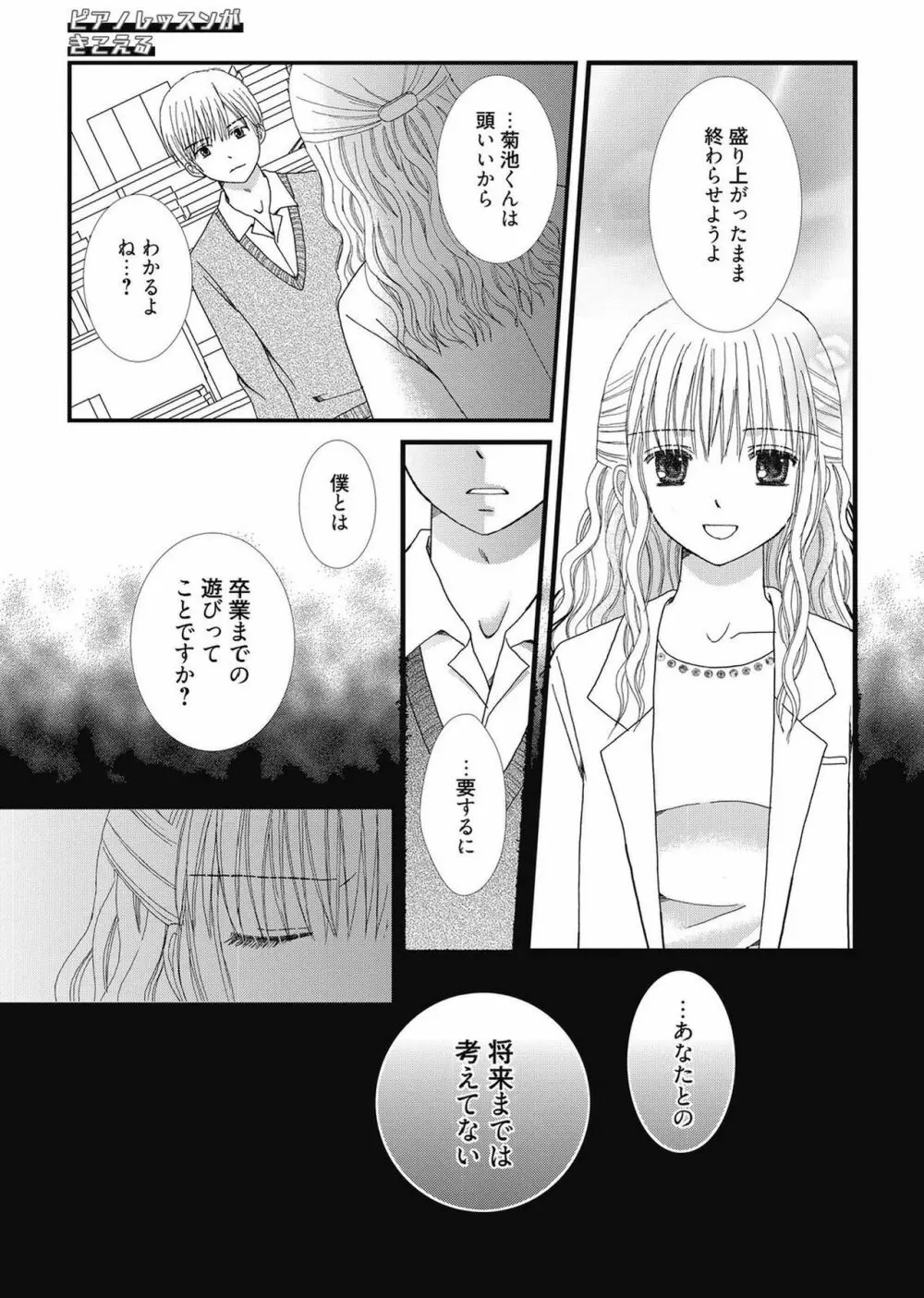 web漫画ばんがいち Vol.2 Page.159