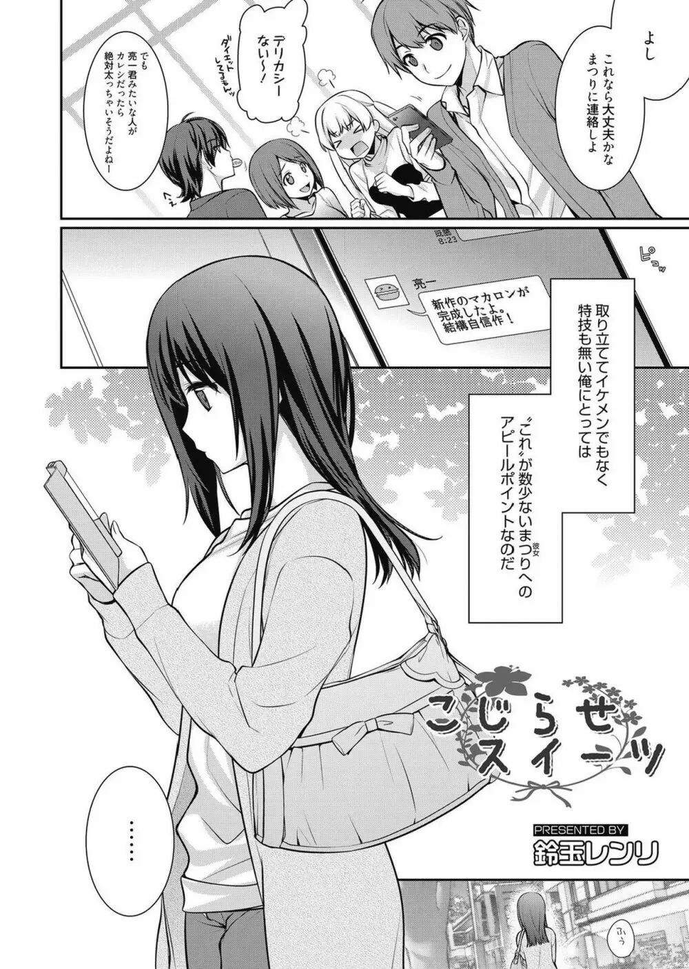 web漫画ばんがいち Vol.2 Page.66