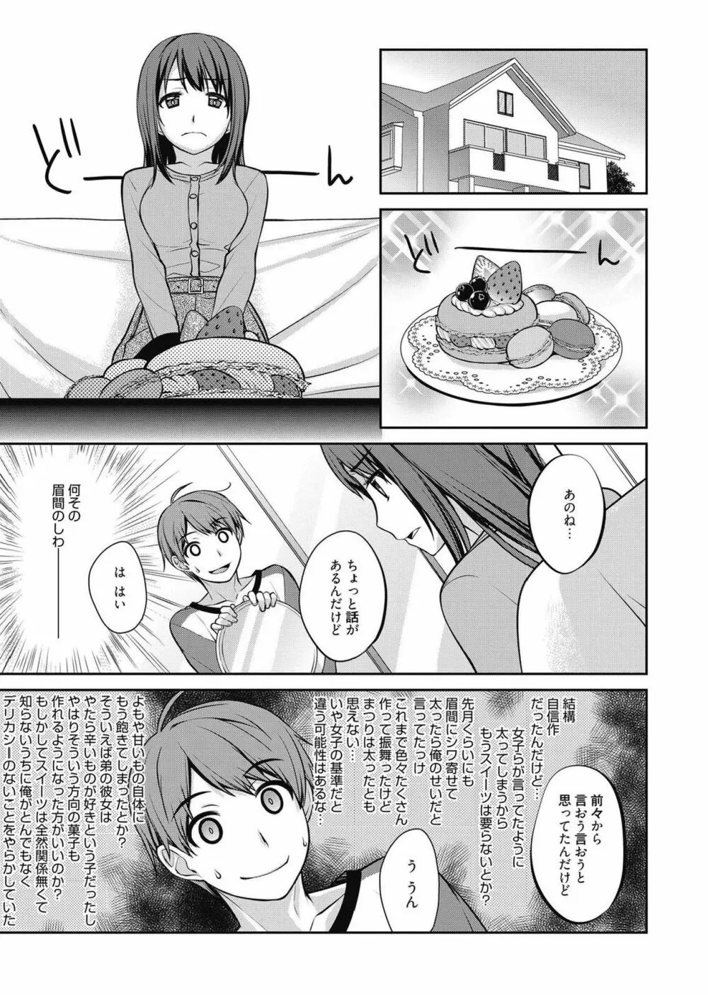 web漫画ばんがいち Vol.2 Page.67