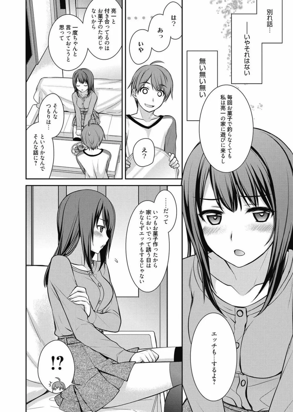 web漫画ばんがいち Vol.2 Page.68