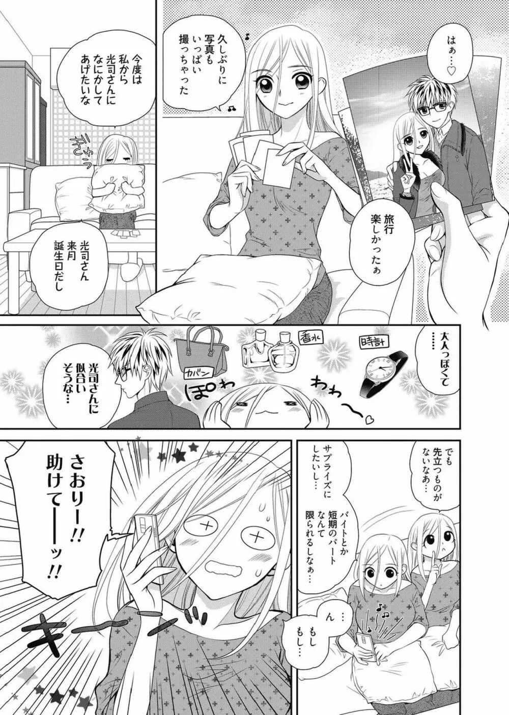 web漫画ばんがいち Vol.2 Page.81