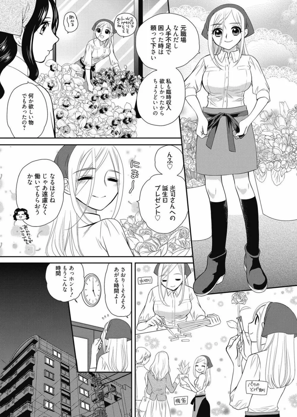 web漫画ばんがいち Vol.2 Page.83