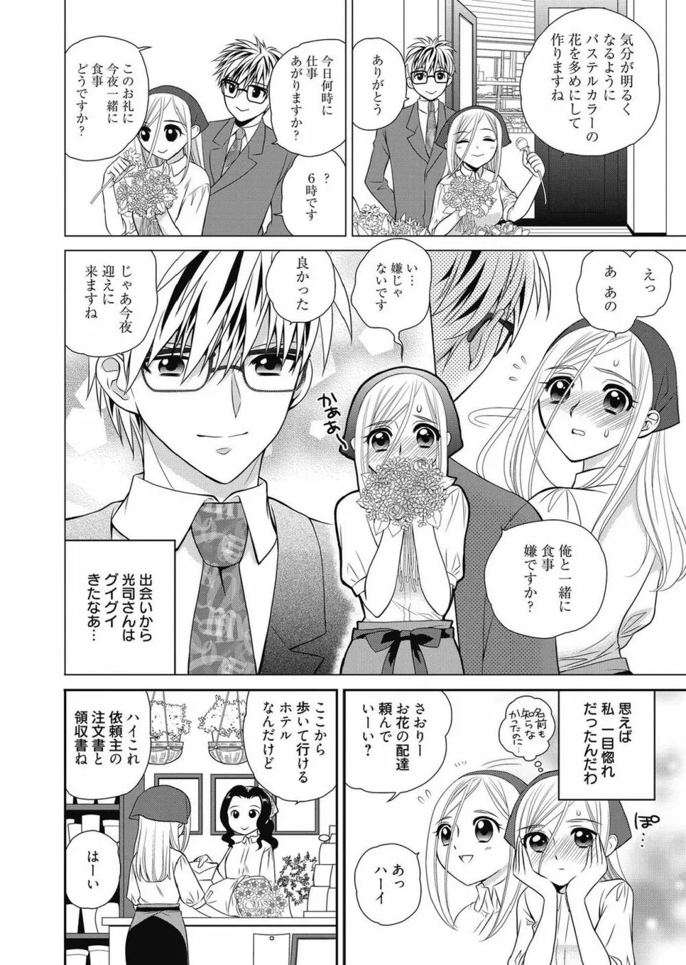 web漫画ばんがいち Vol.2 Page.86