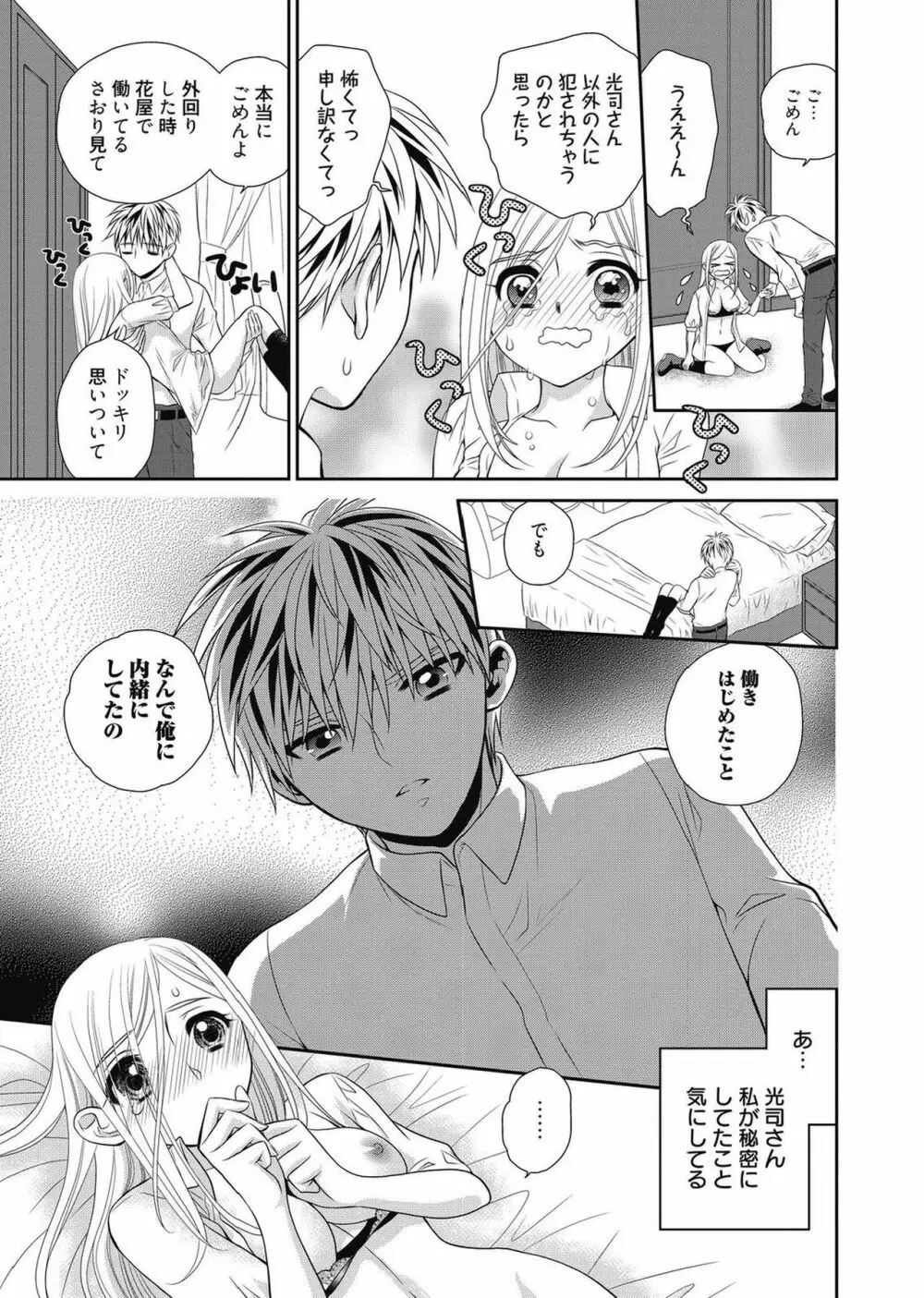 web漫画ばんがいち Vol.2 Page.91