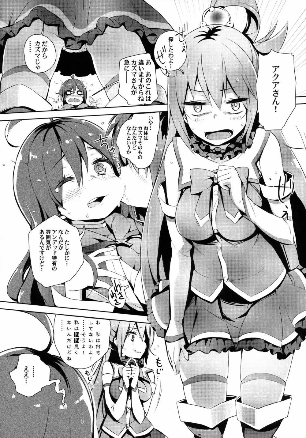 この因縁の二人で終止符を! Page.7