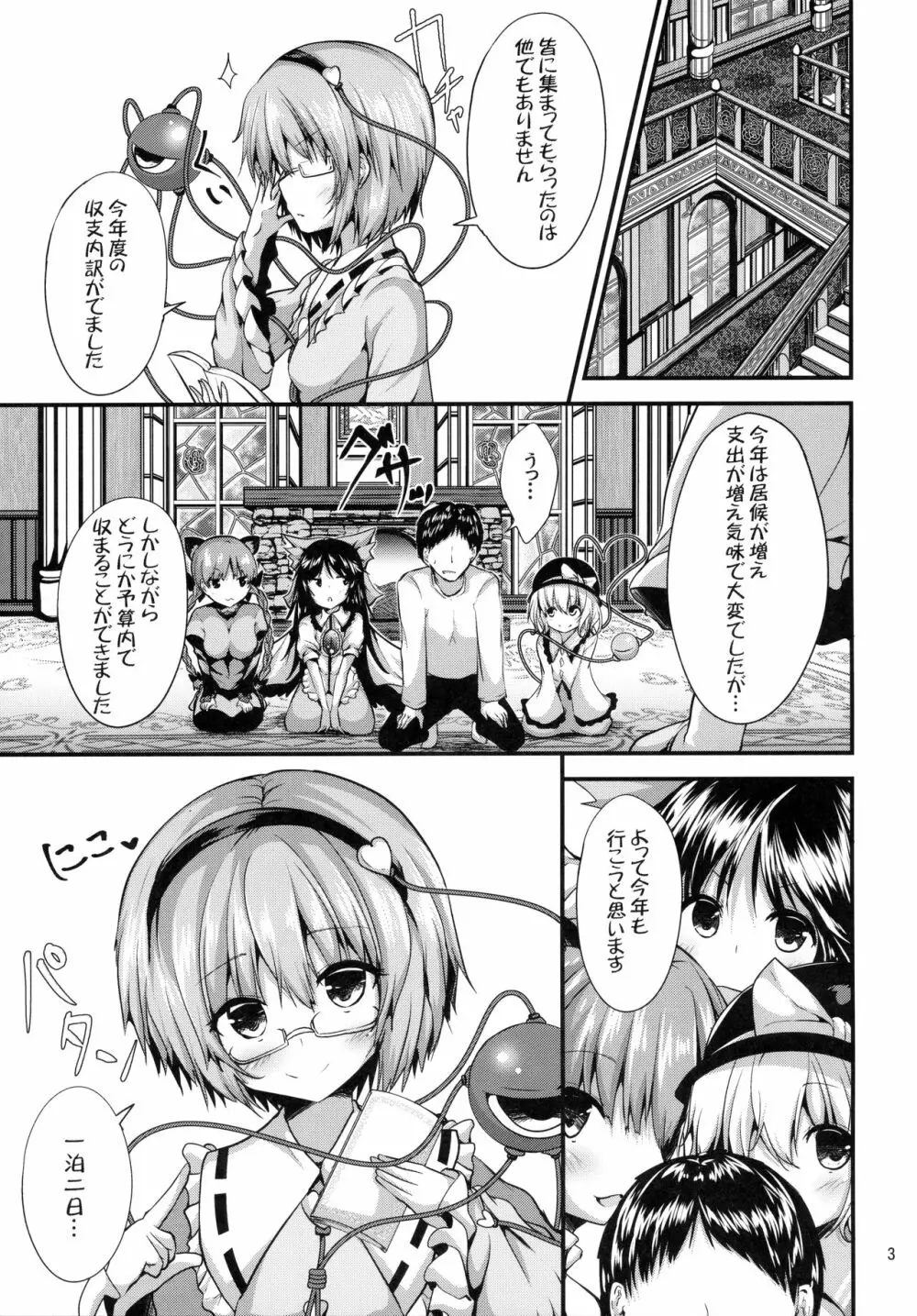 古明地湯けむり物語 Page.2