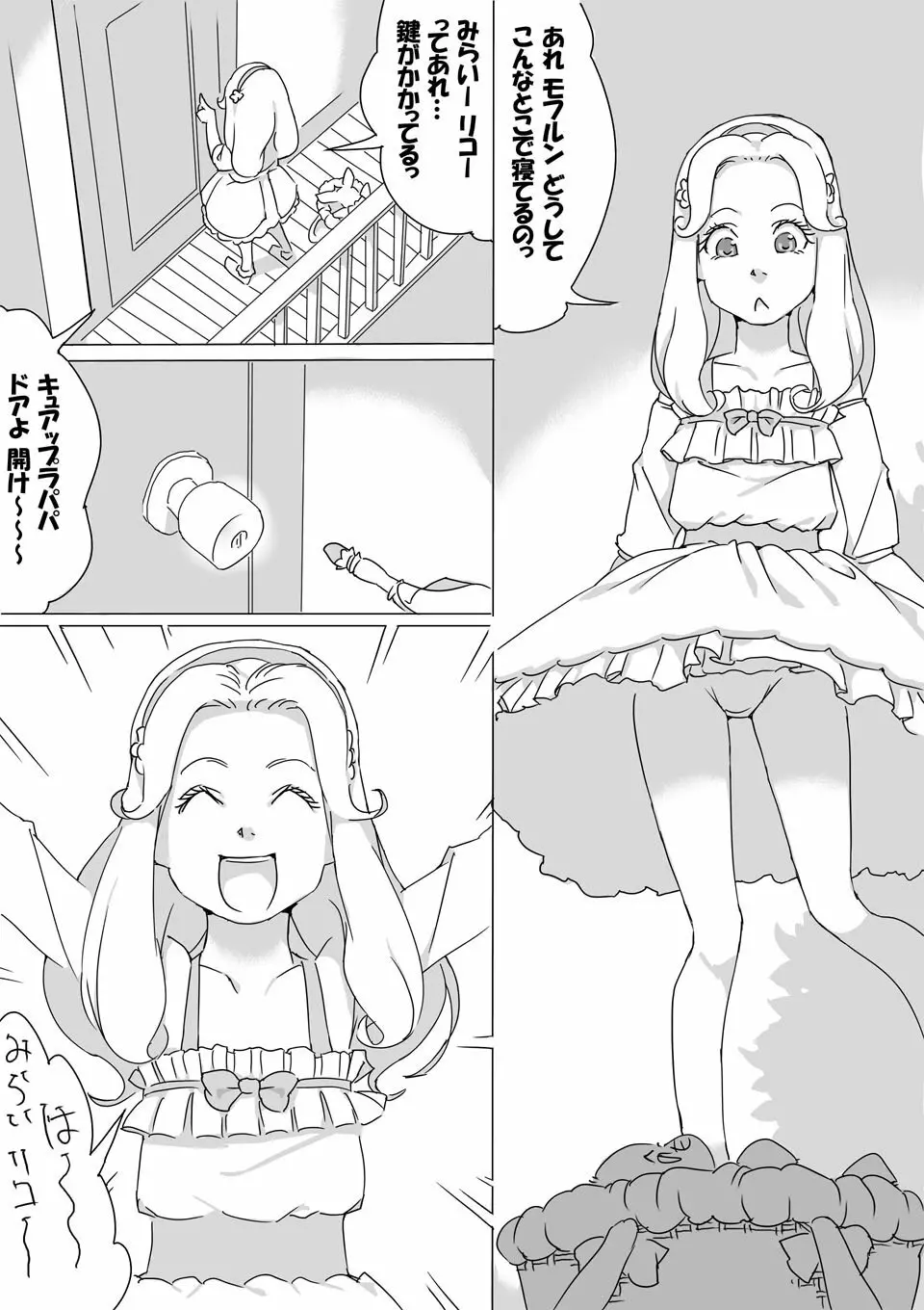 Untitled Precure Doujinshi Page.13