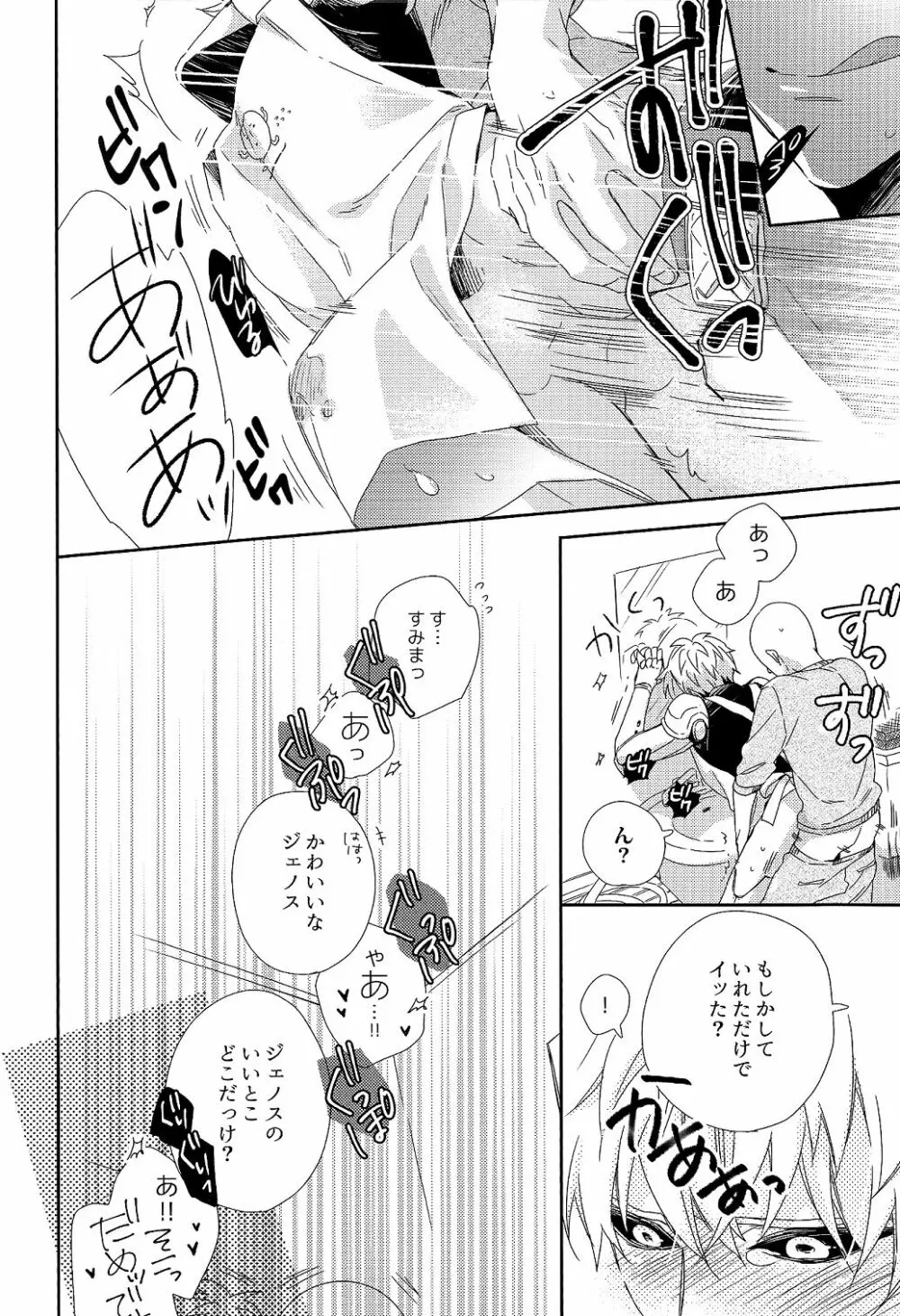 先生の×××が××すぎてツライ。 Page.18