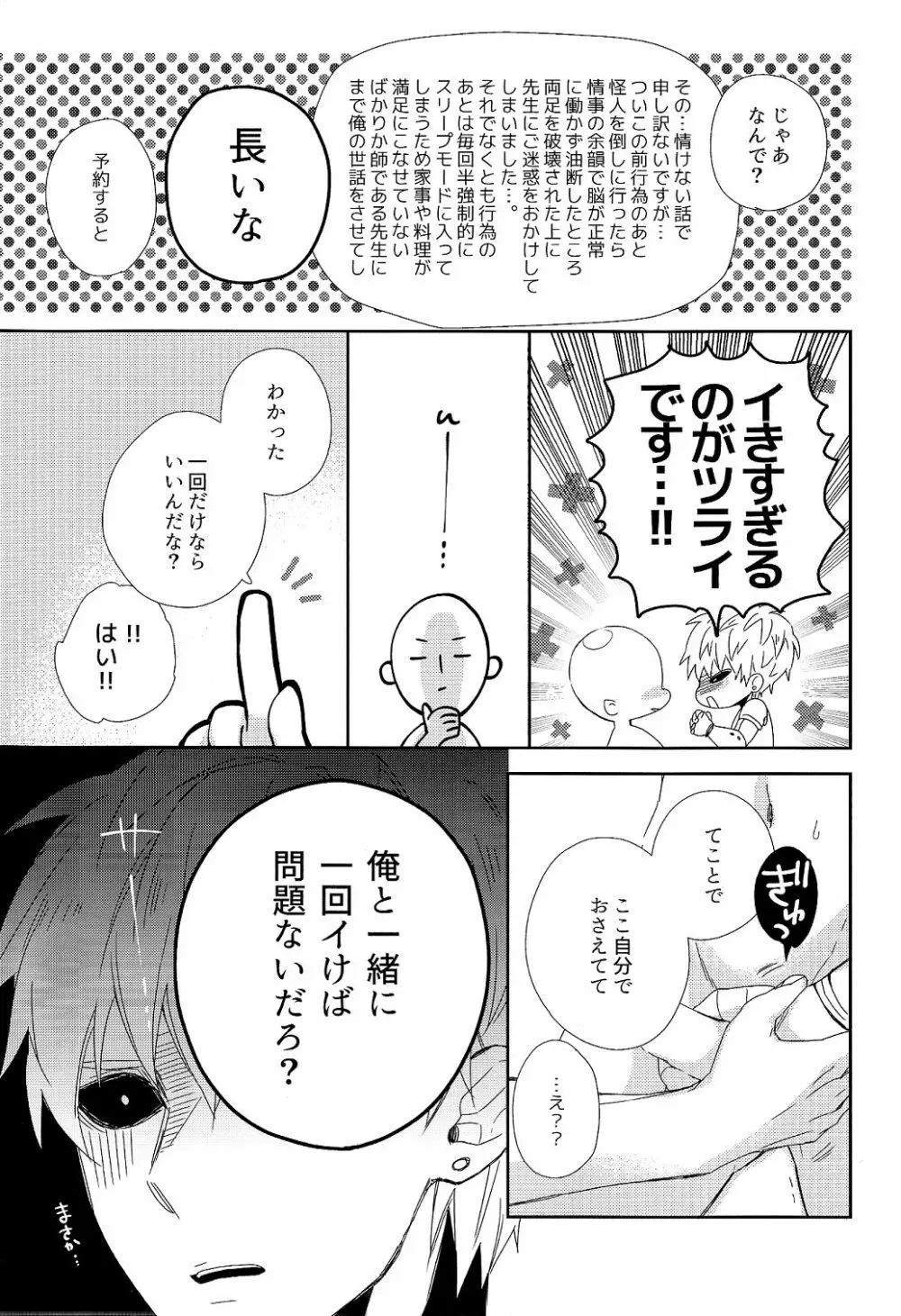 先生の×××が××すぎてツライ。 Page.21