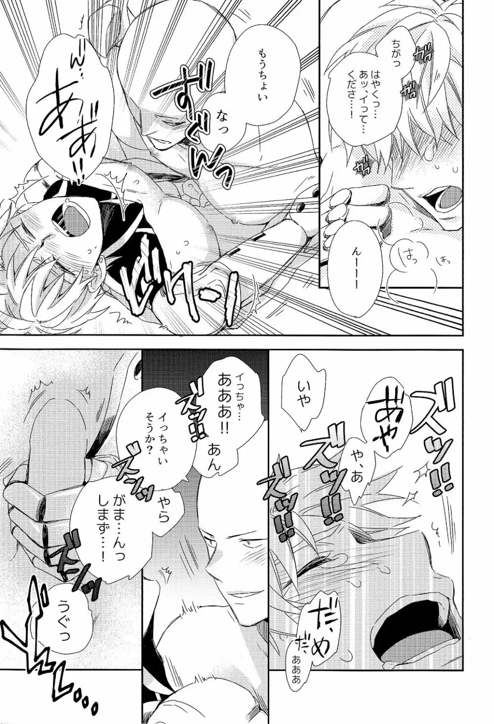 先生の×××が××すぎてツライ。 Page.25