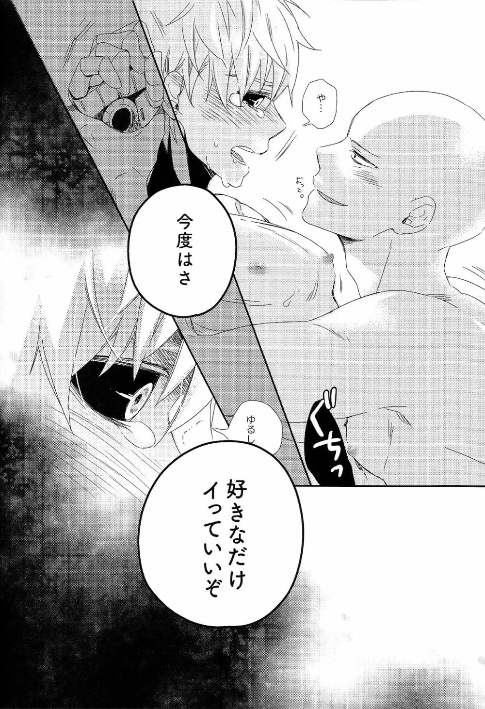 先生の×××が××すぎてツライ。 Page.28