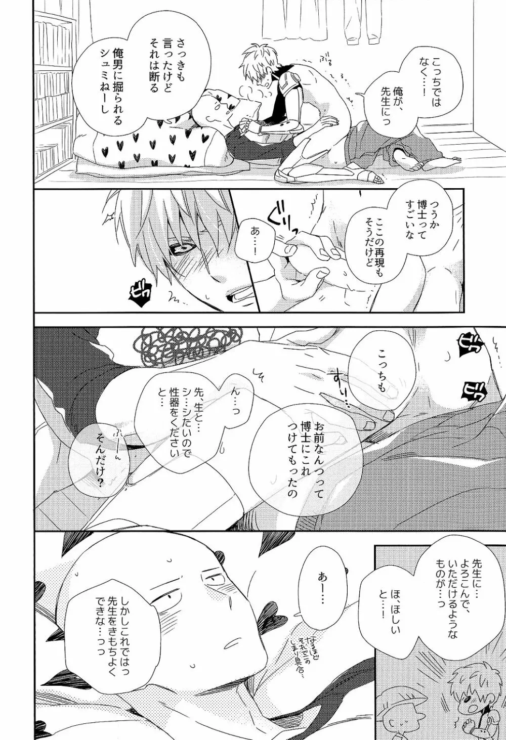 先生の×××が××すぎてツライ。 Page.6