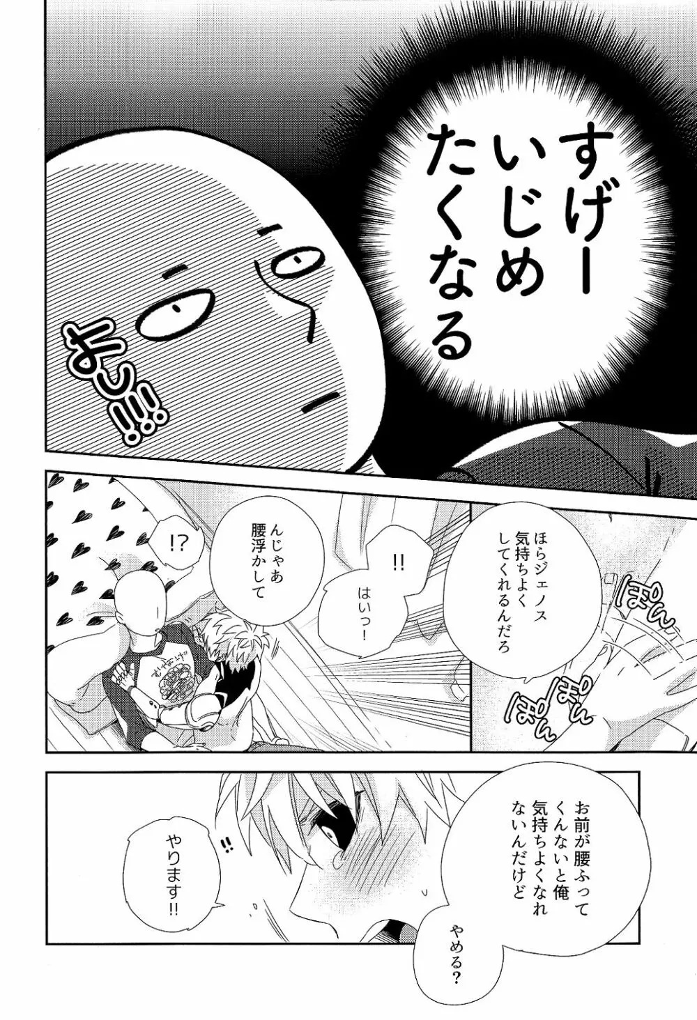 先生の×××が××すぎてツライ。 Page.8