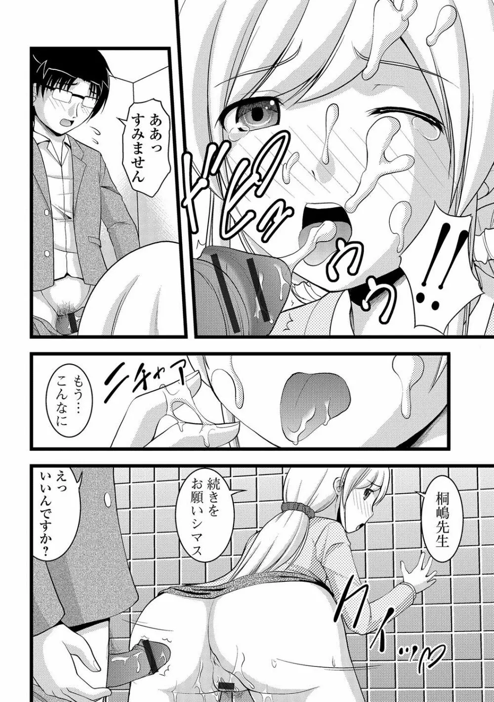 覗いてはいけない NEO! IV Page.103