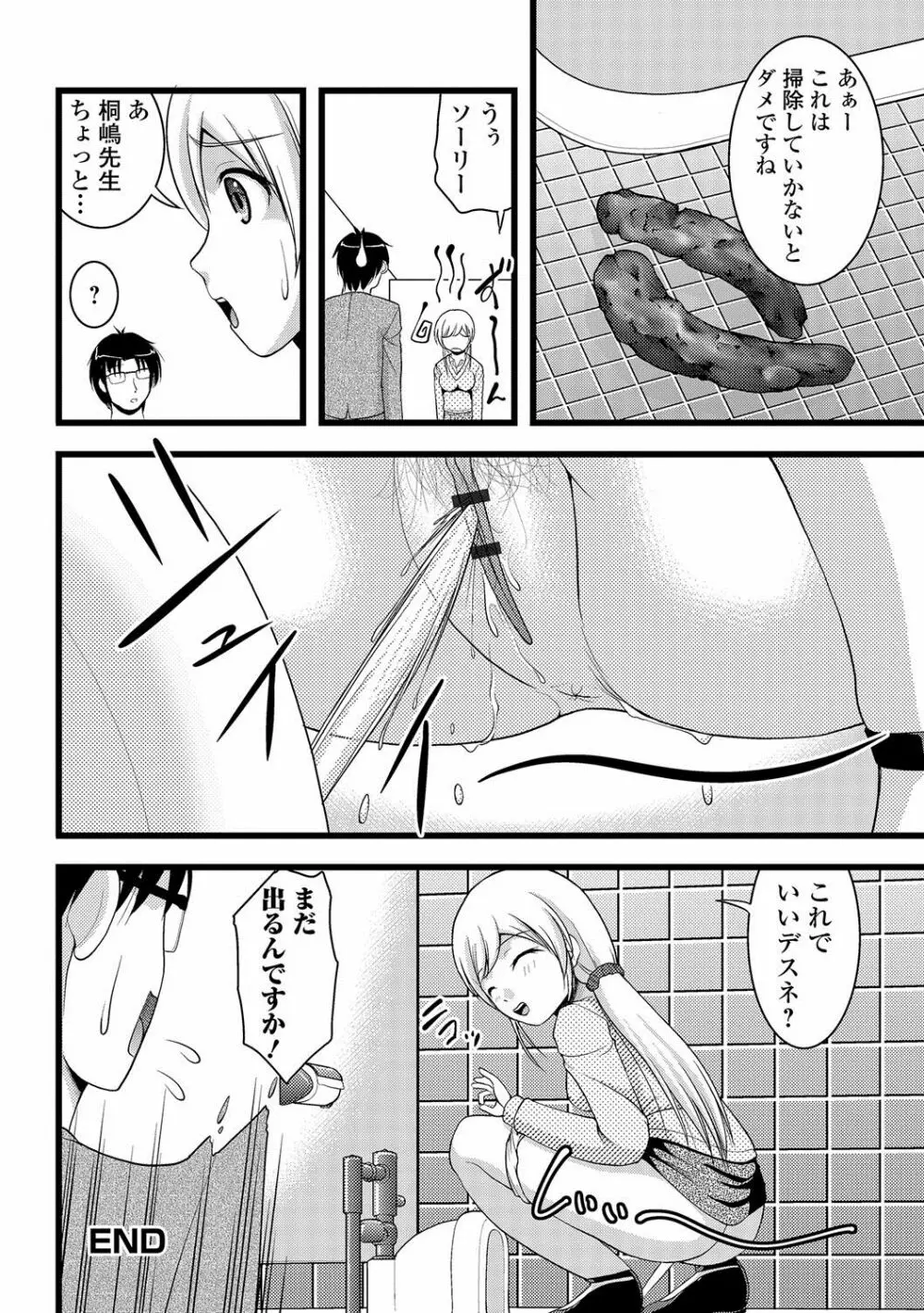 覗いてはいけない NEO! IV Page.109