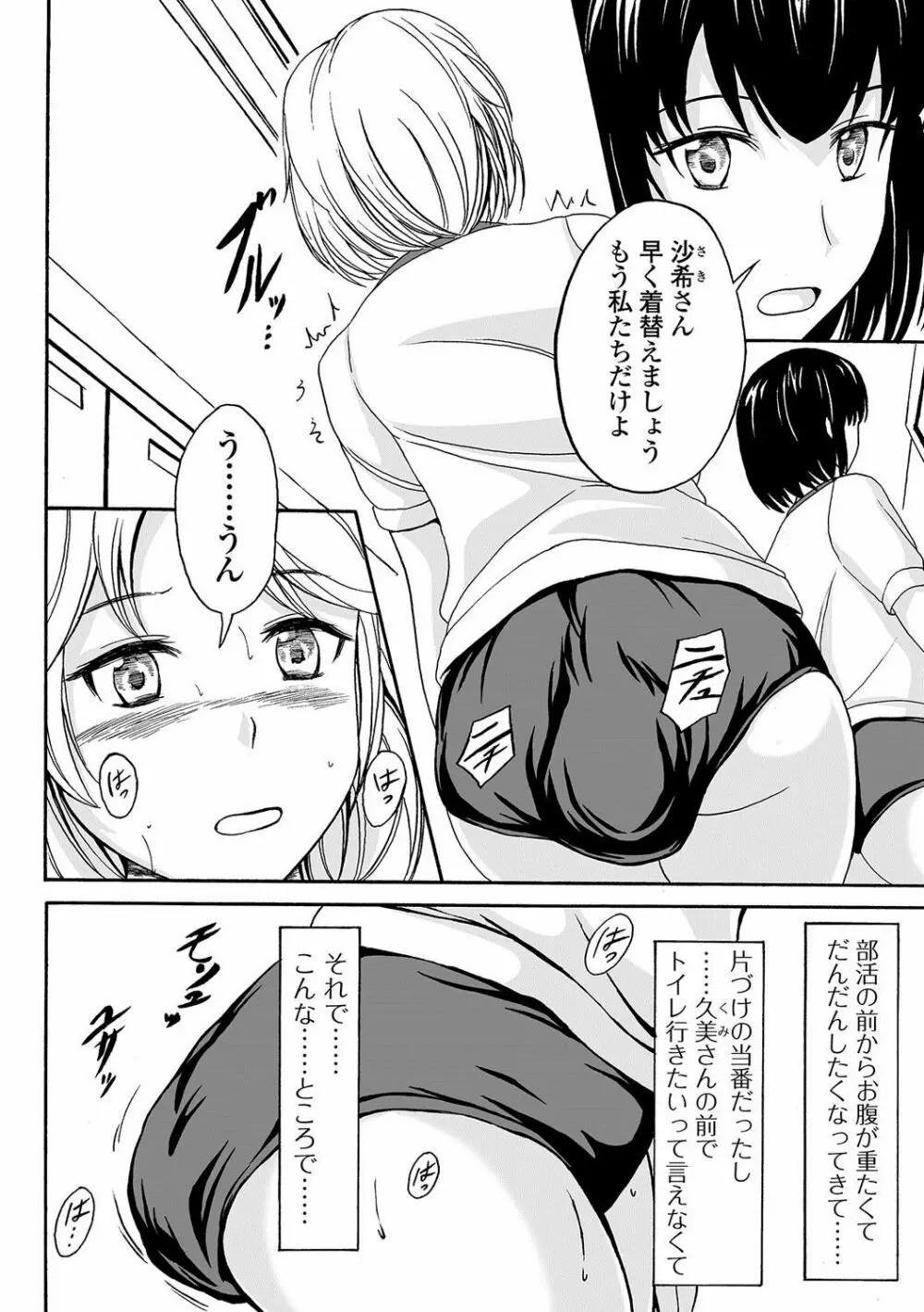 覗いてはいけない NEO! IV Page.111