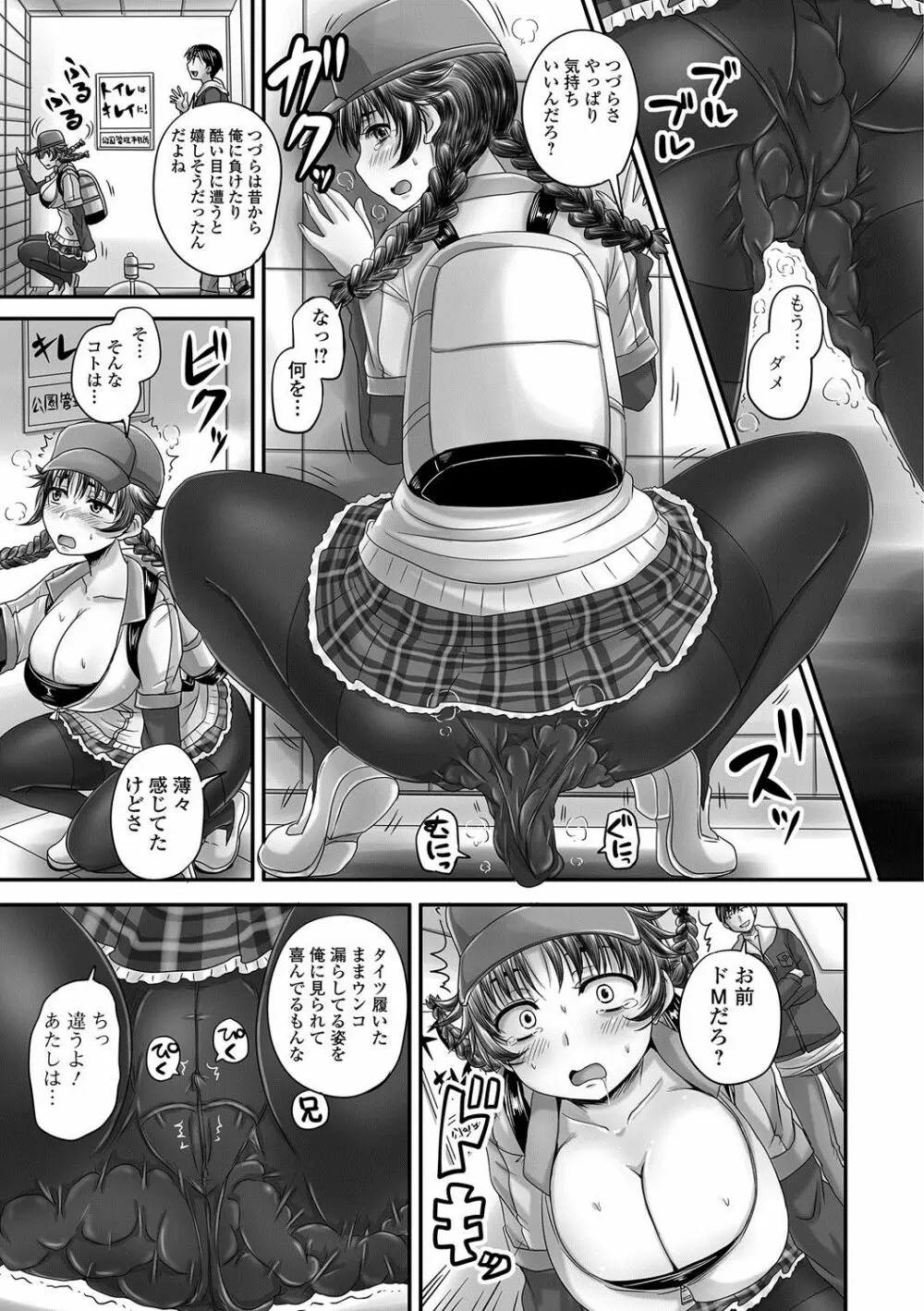 覗いてはいけない NEO! IV Page.12