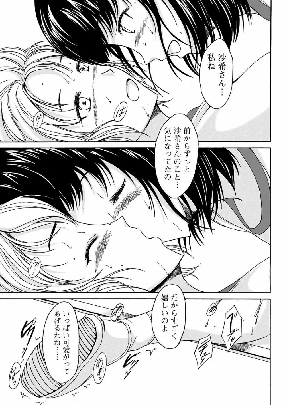 覗いてはいけない NEO! IV Page.124