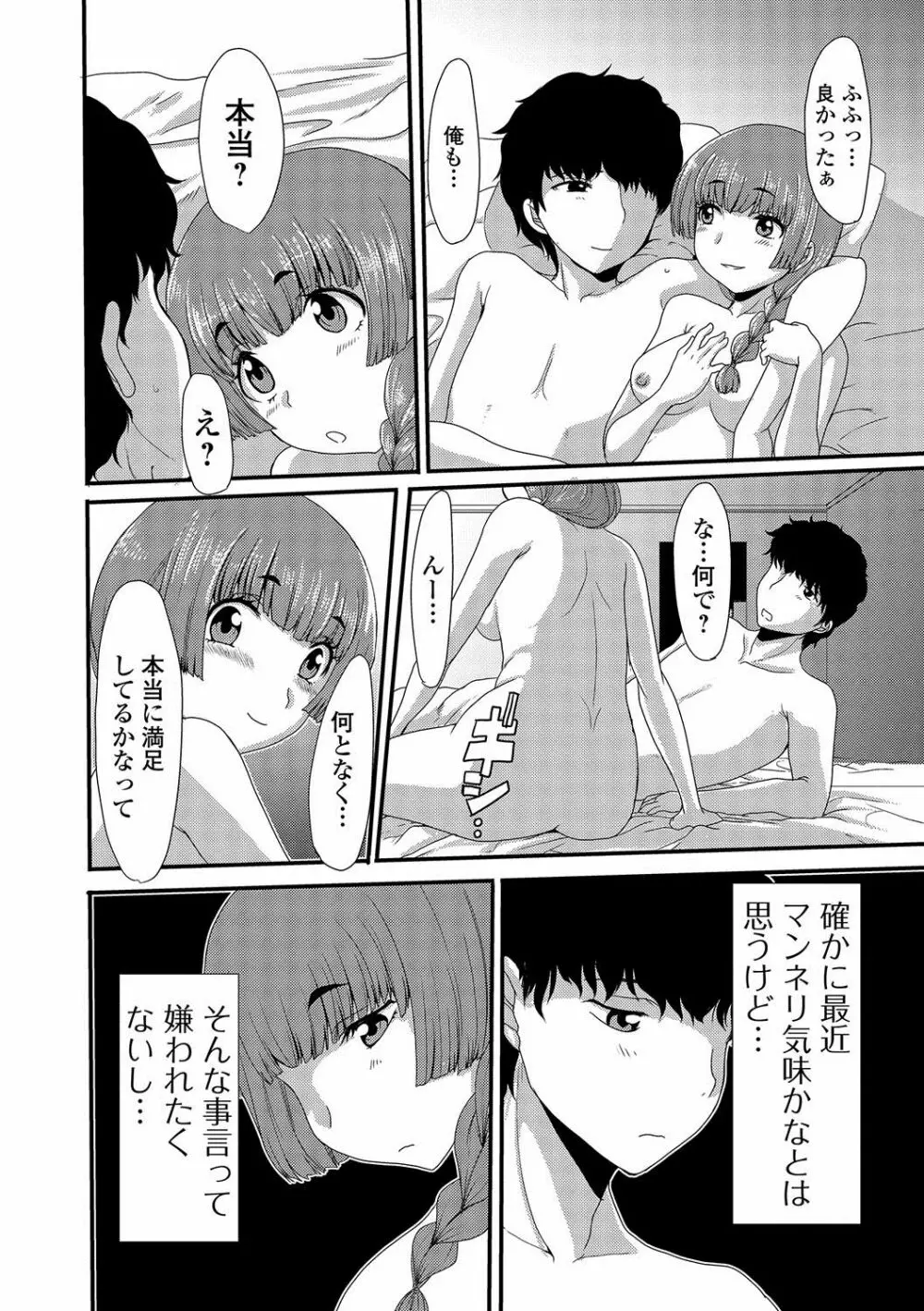 覗いてはいけない NEO! IV Page.129