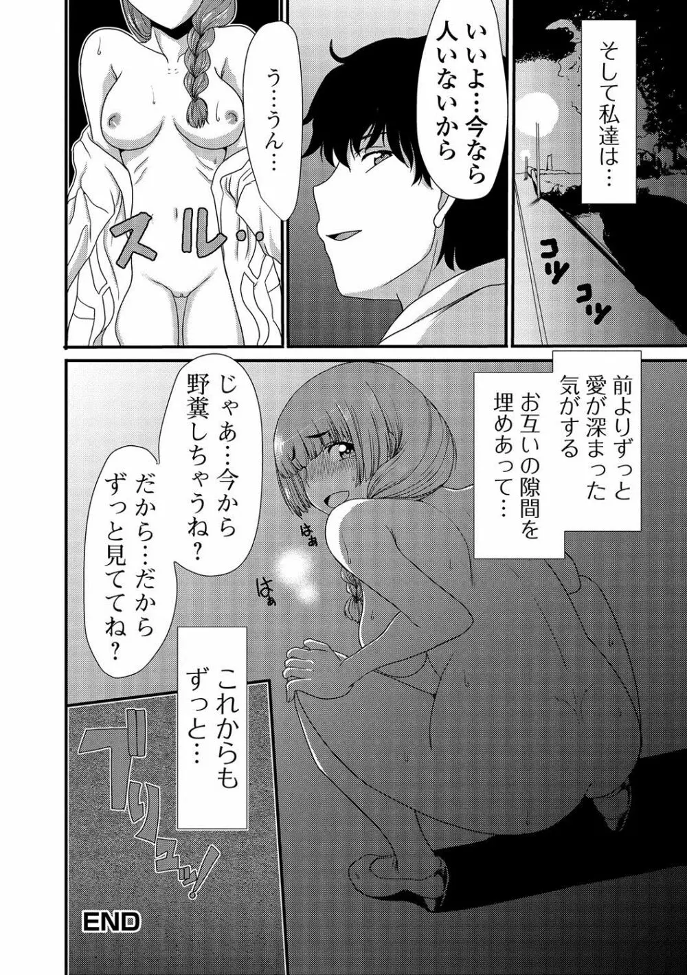 覗いてはいけない NEO! IV Page.145