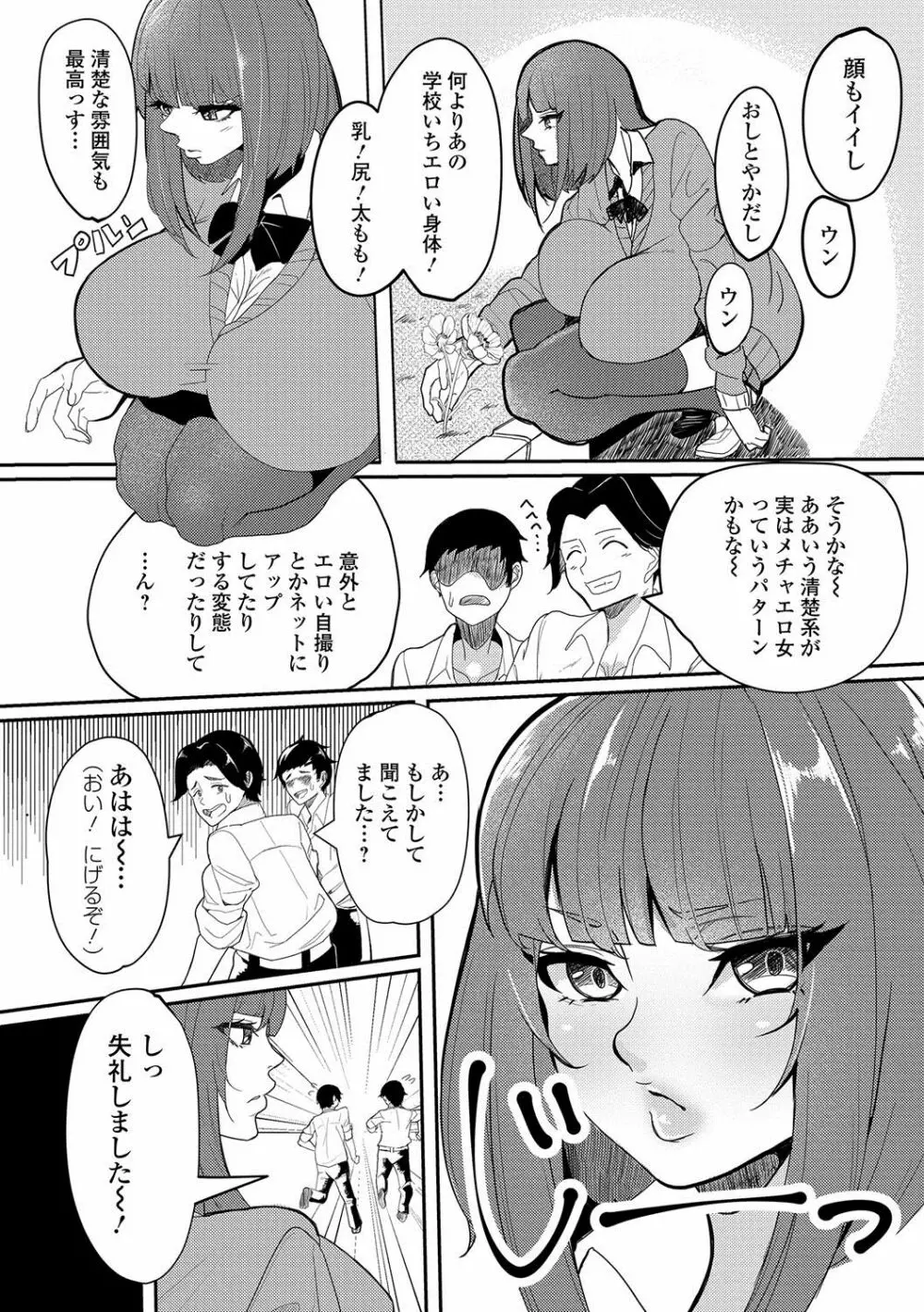 覗いてはいけない NEO! IV Page.147