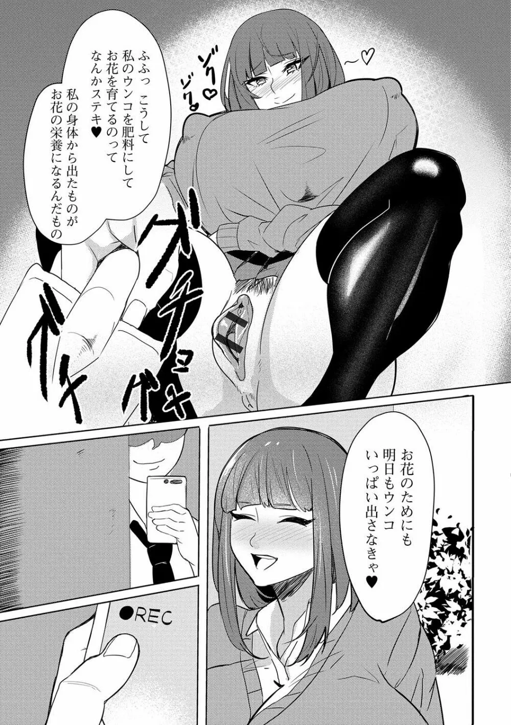 覗いてはいけない NEO! IV Page.152