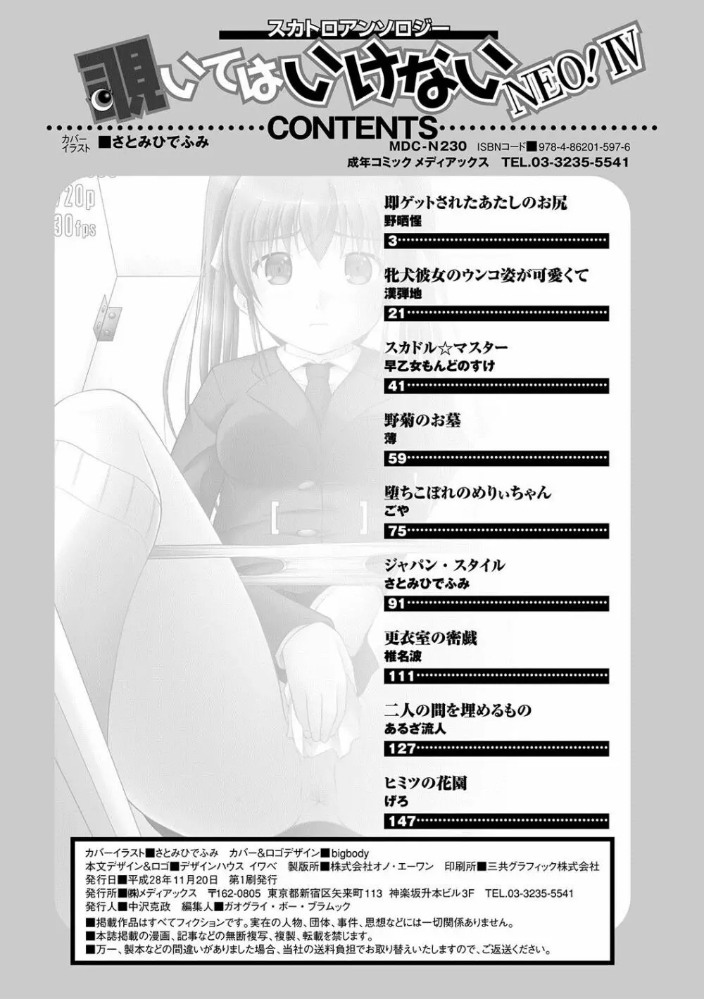 覗いてはいけない NEO! IV Page.162