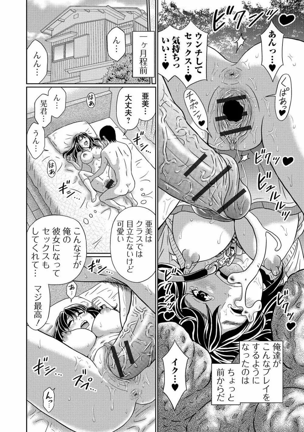 覗いてはいけない NEO! IV Page.23