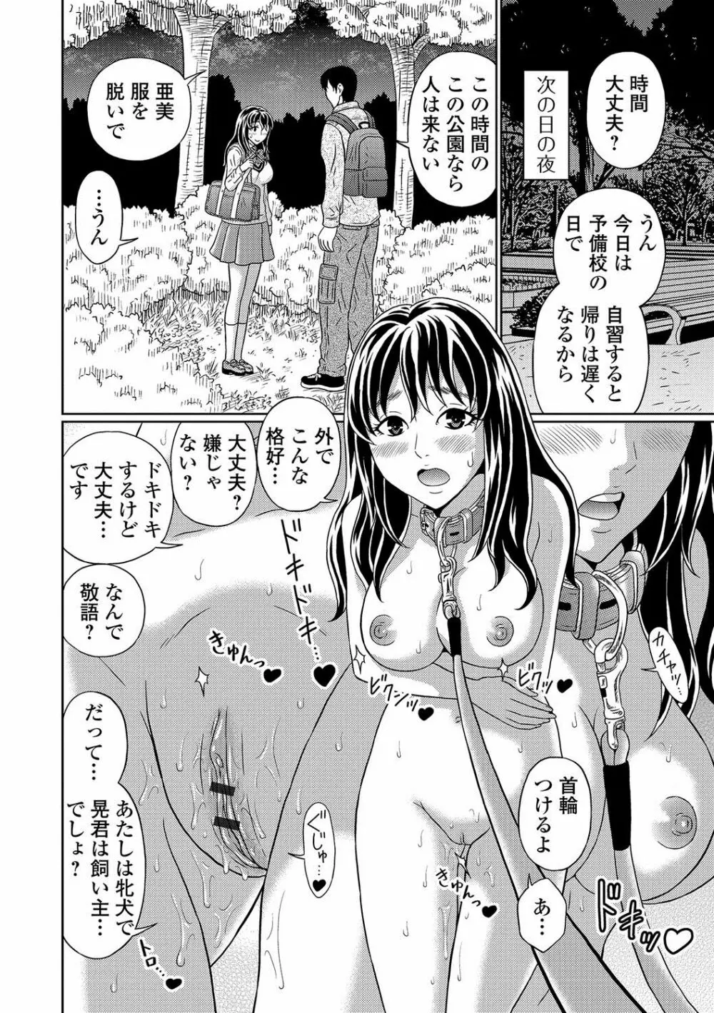 覗いてはいけない NEO! IV Page.27