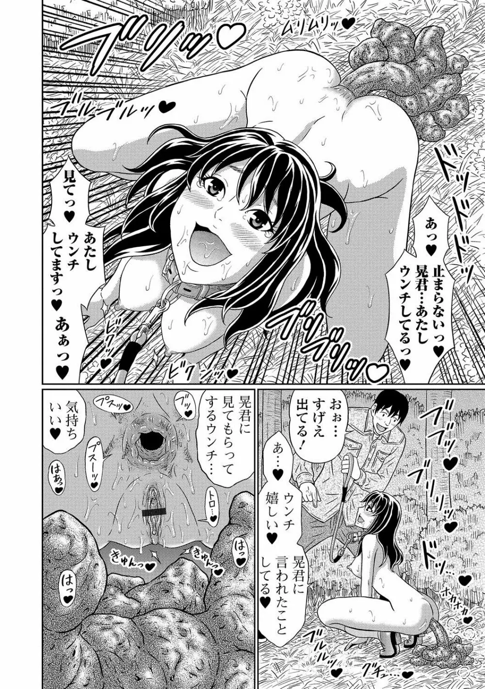 覗いてはいけない NEO! IV Page.31