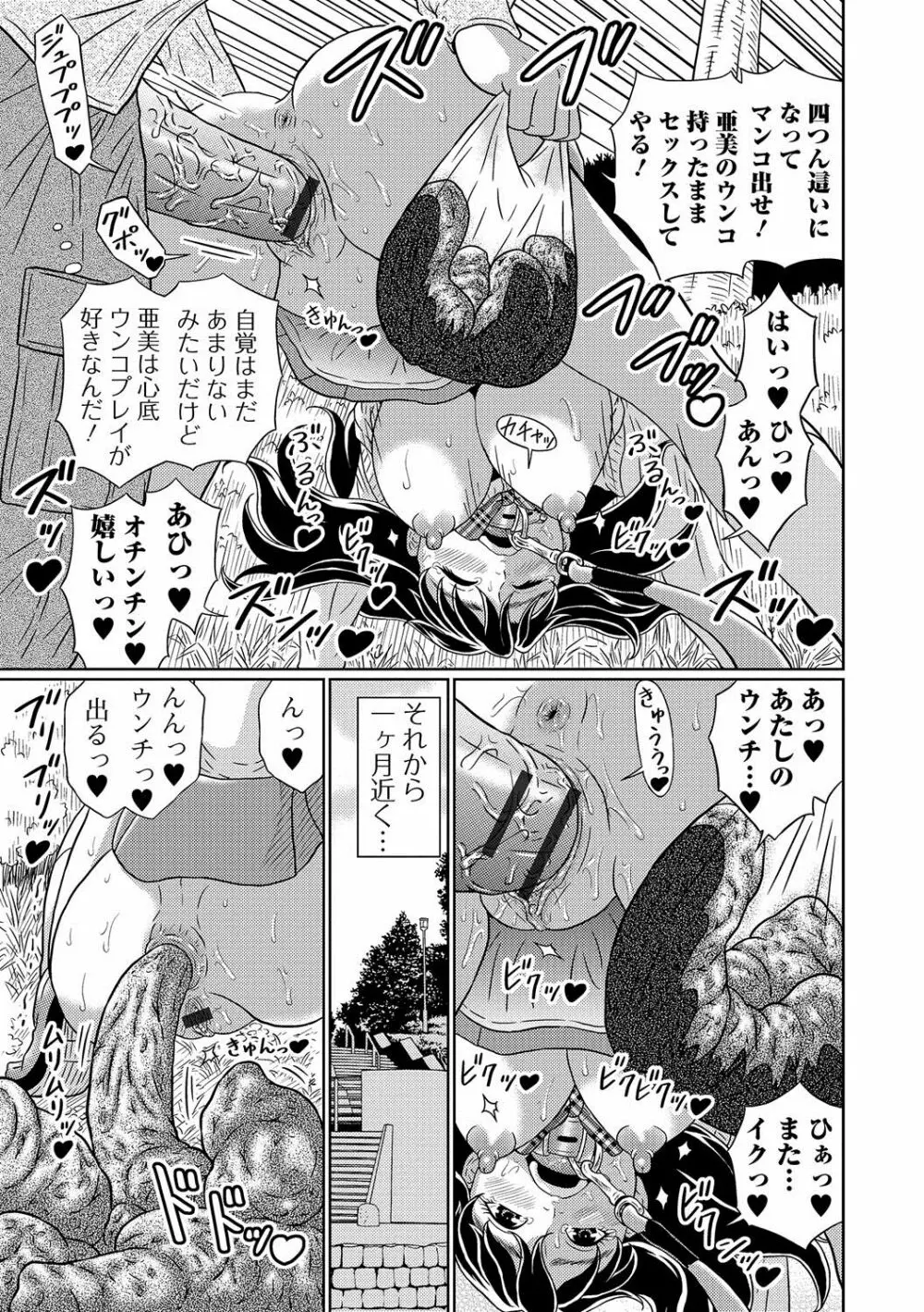 覗いてはいけない NEO! IV Page.38