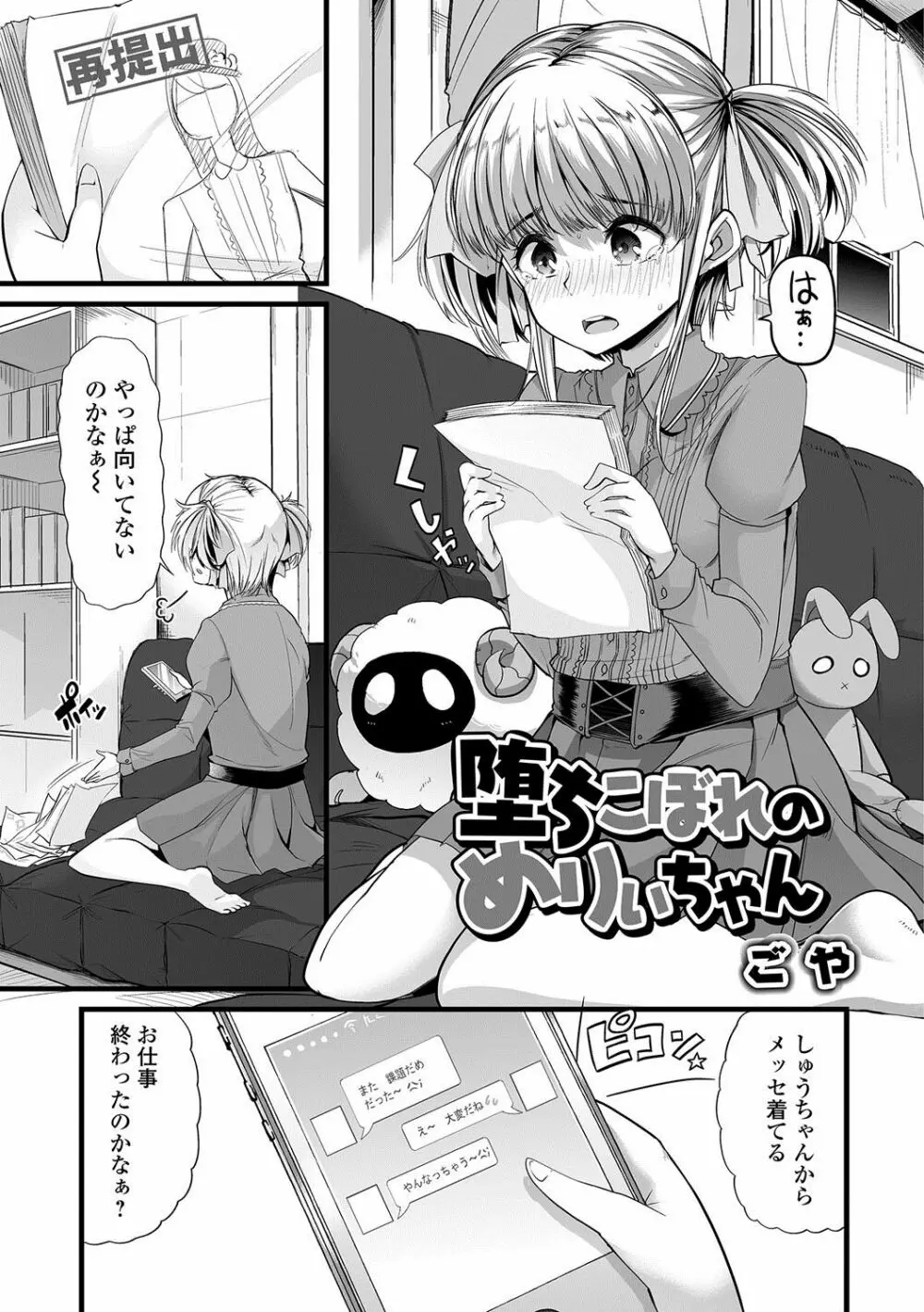 覗いてはいけない NEO! IV Page.74