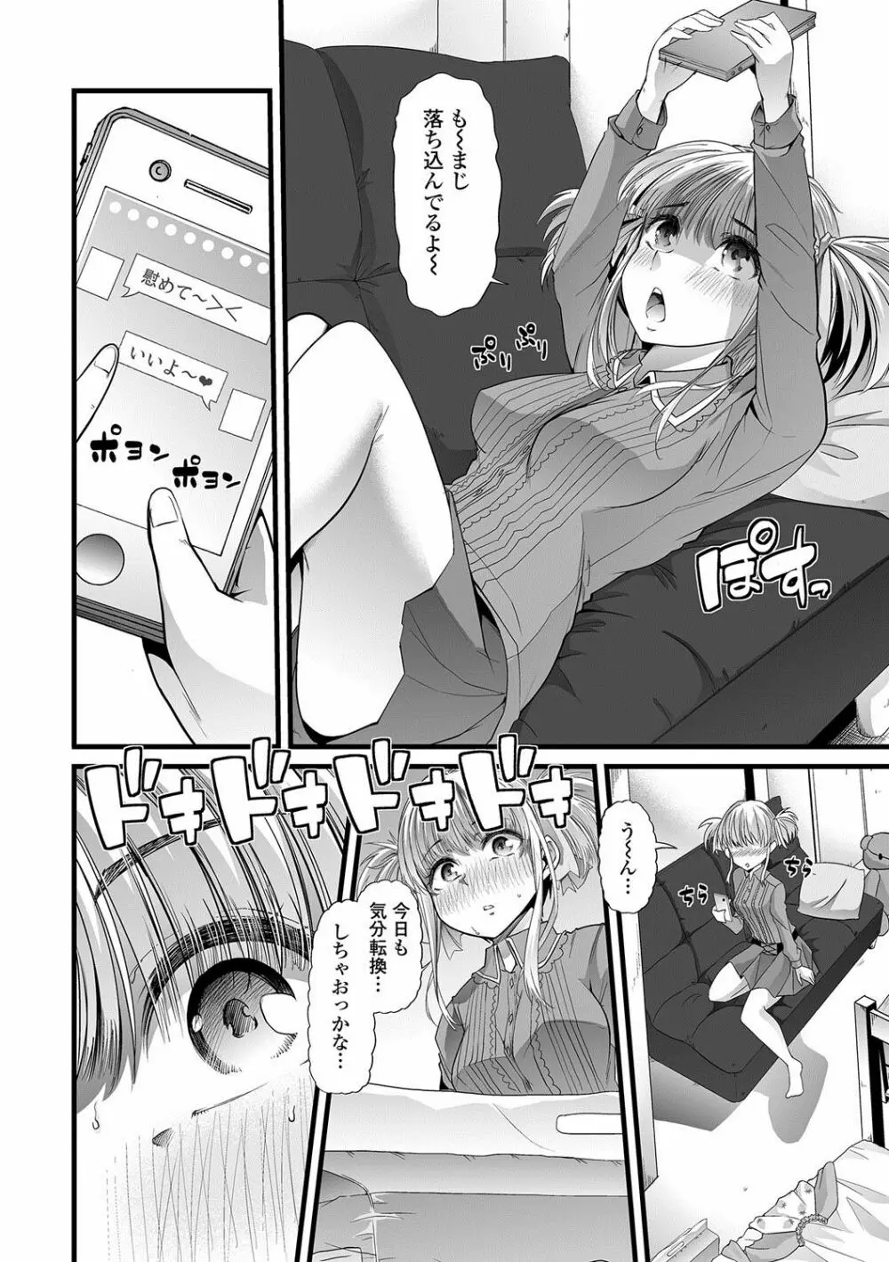 覗いてはいけない NEO! IV Page.75