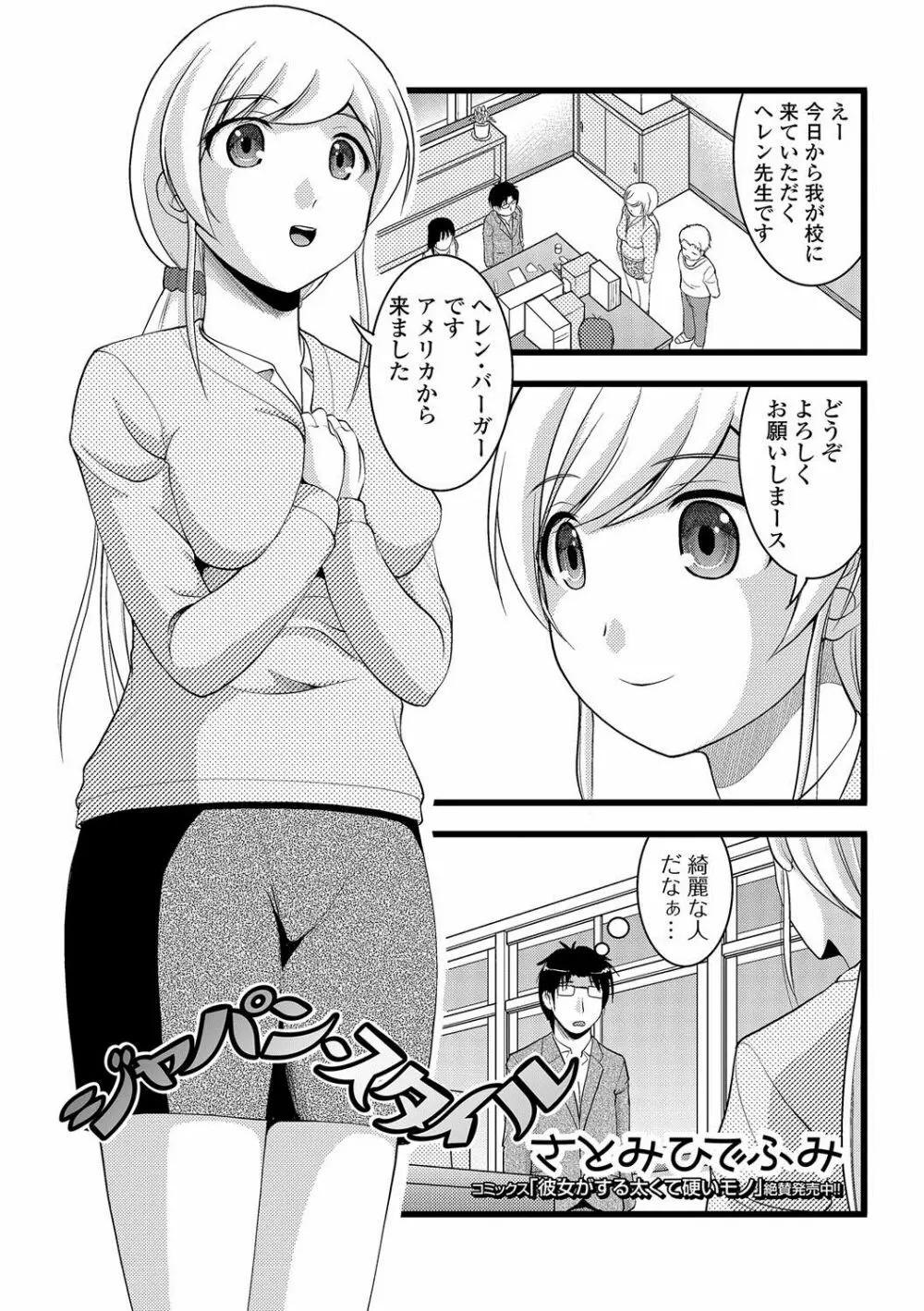 覗いてはいけない NEO! IV Page.90