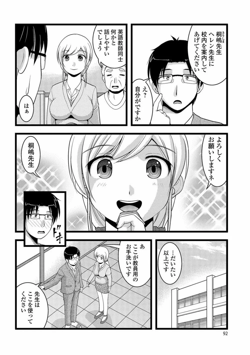 覗いてはいけない NEO! IV Page.91