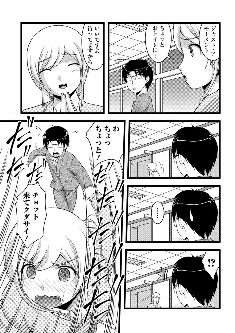 覗いてはいけない NEO! IV Page.92