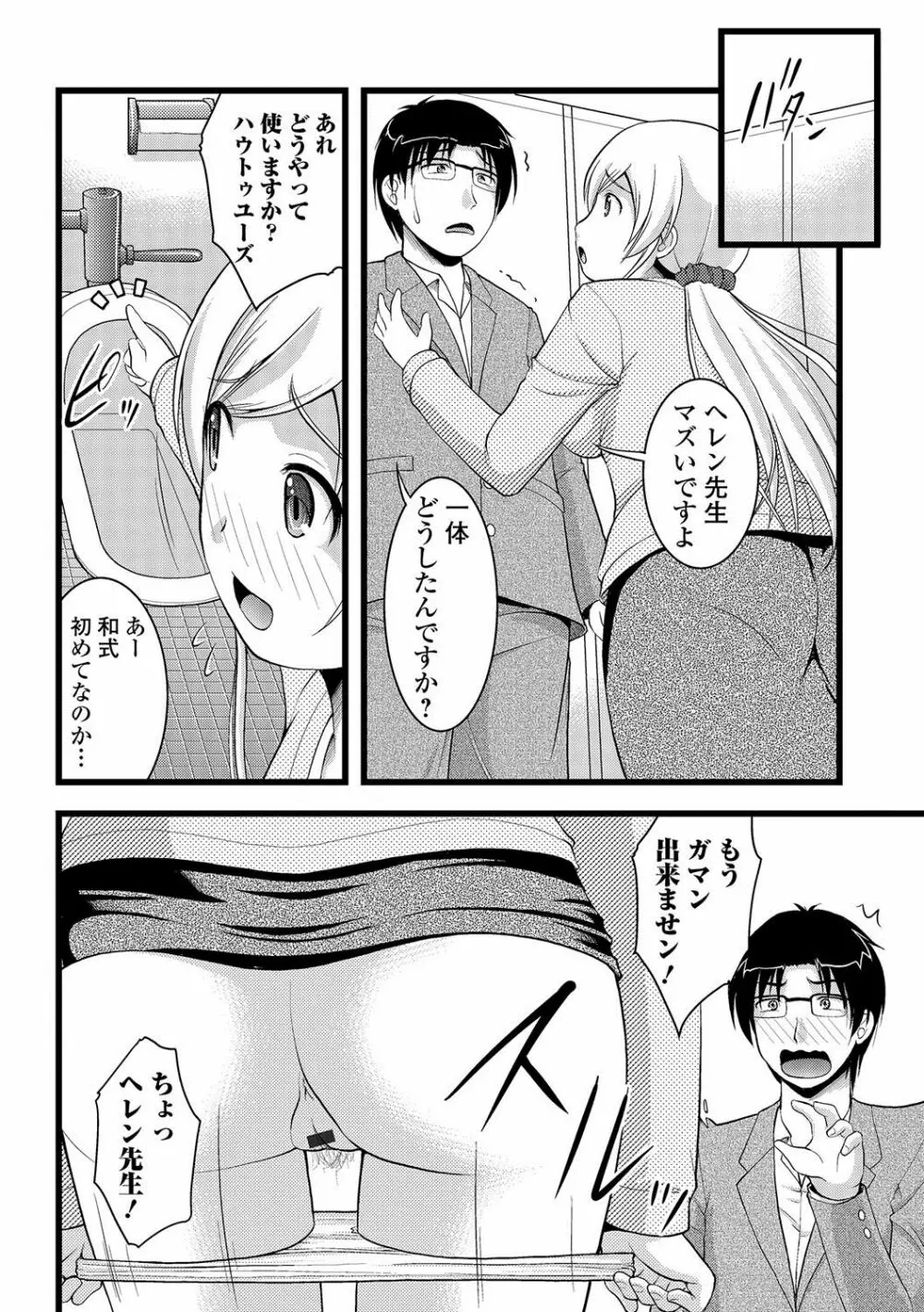 覗いてはいけない NEO! IV Page.93