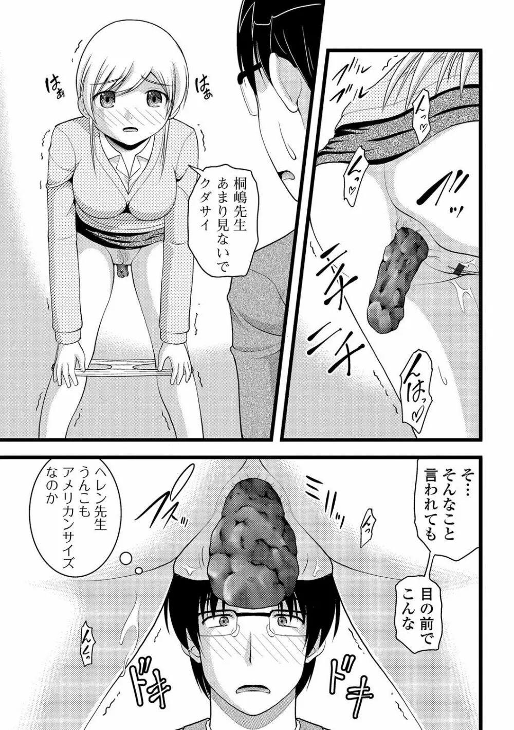 覗いてはいけない NEO! IV Page.98