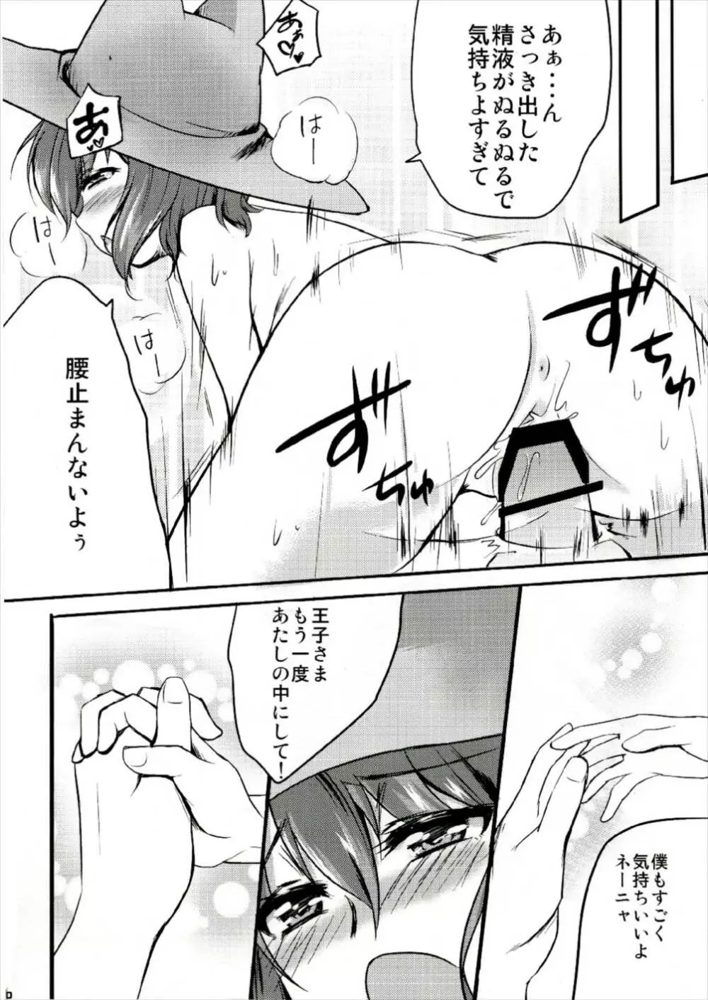 ネーニャとひとばんじゅう Page.10