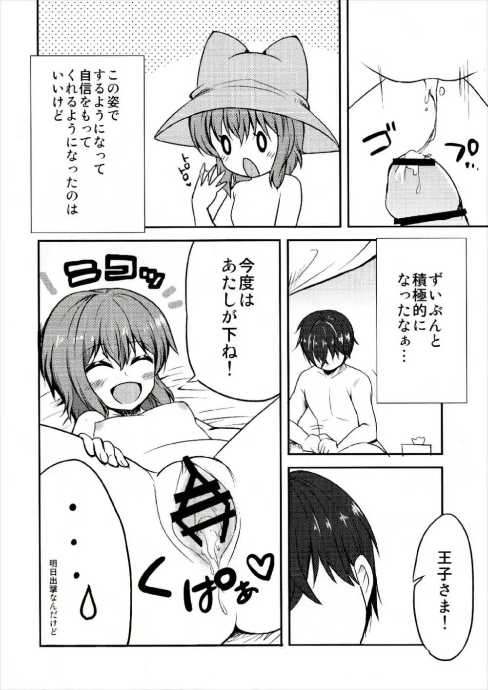 ネーニャとひとばんじゅう Page.12