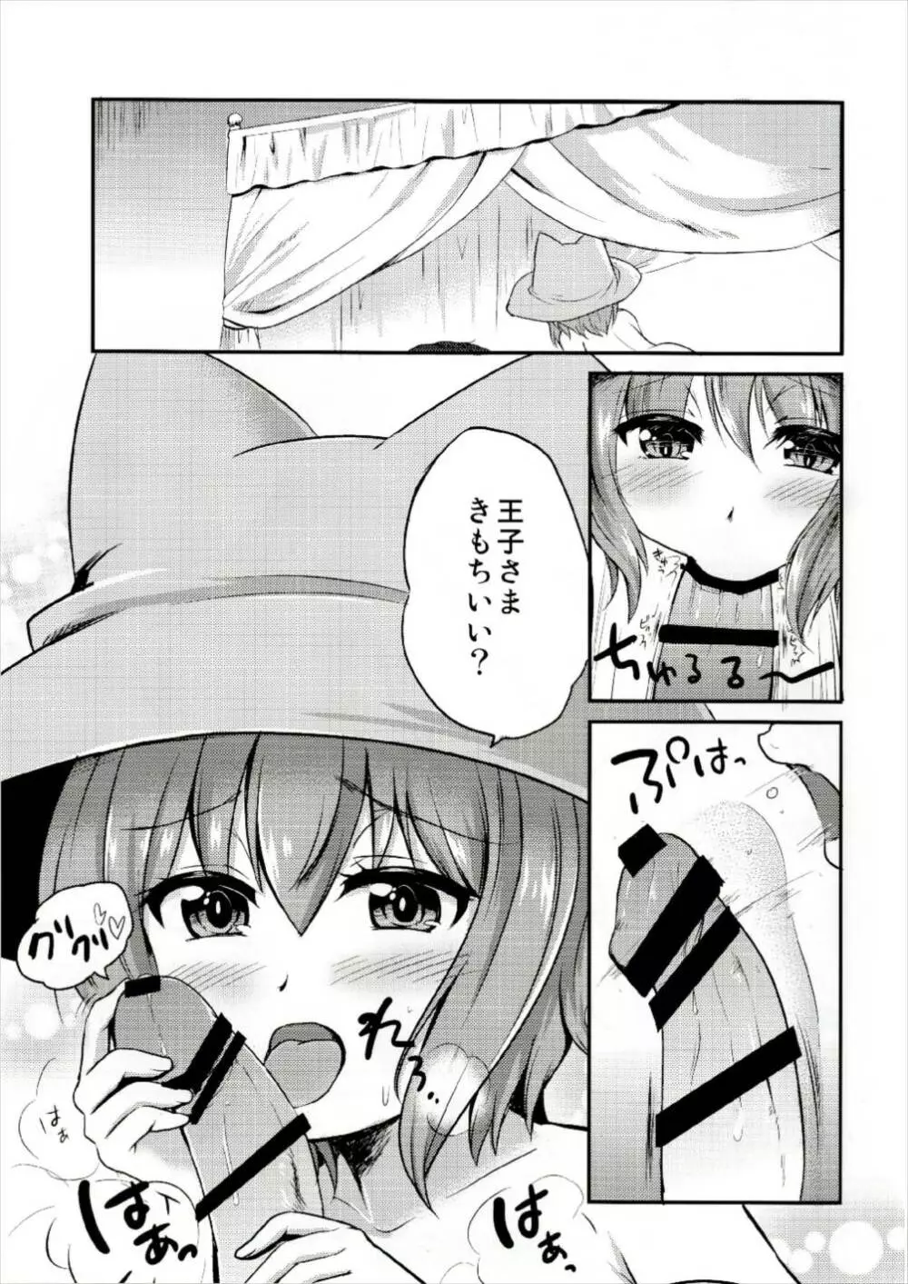 ネーニャとひとばんじゅう Page.5