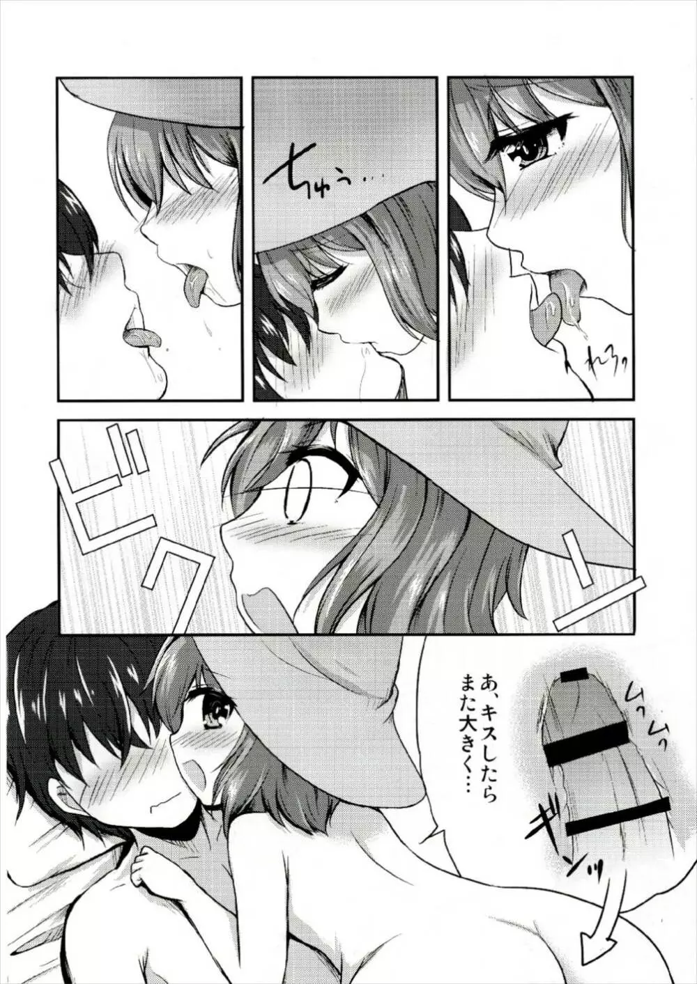 ネーニャとひとばんじゅう Page.8