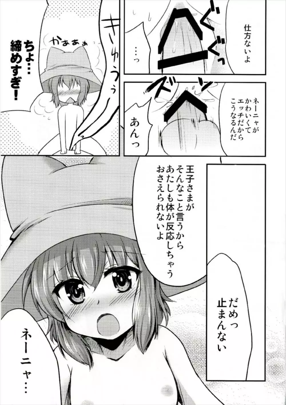 ネーニャとひとばんじゅう Page.9