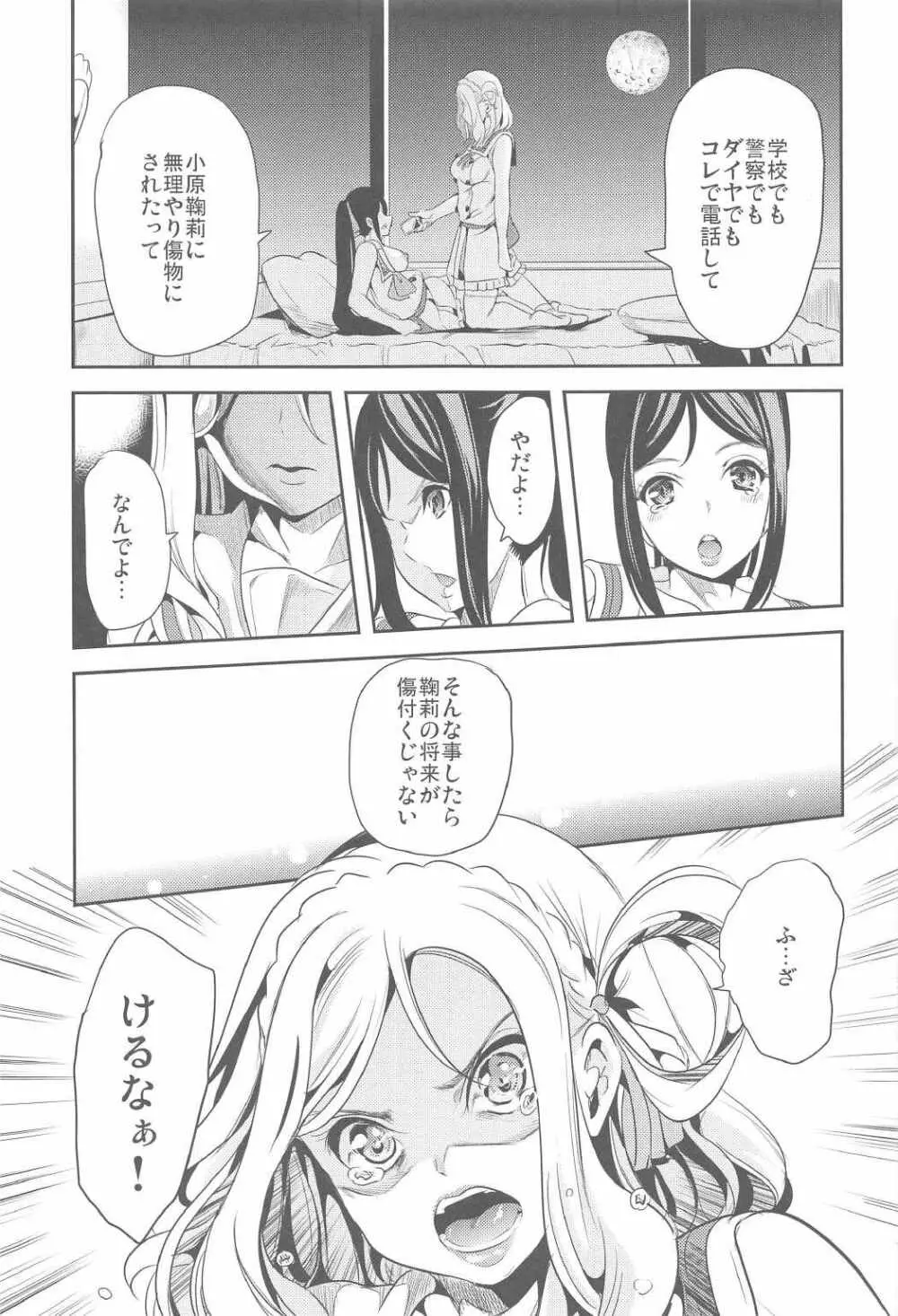 此処に貴女が居ないから Page.14