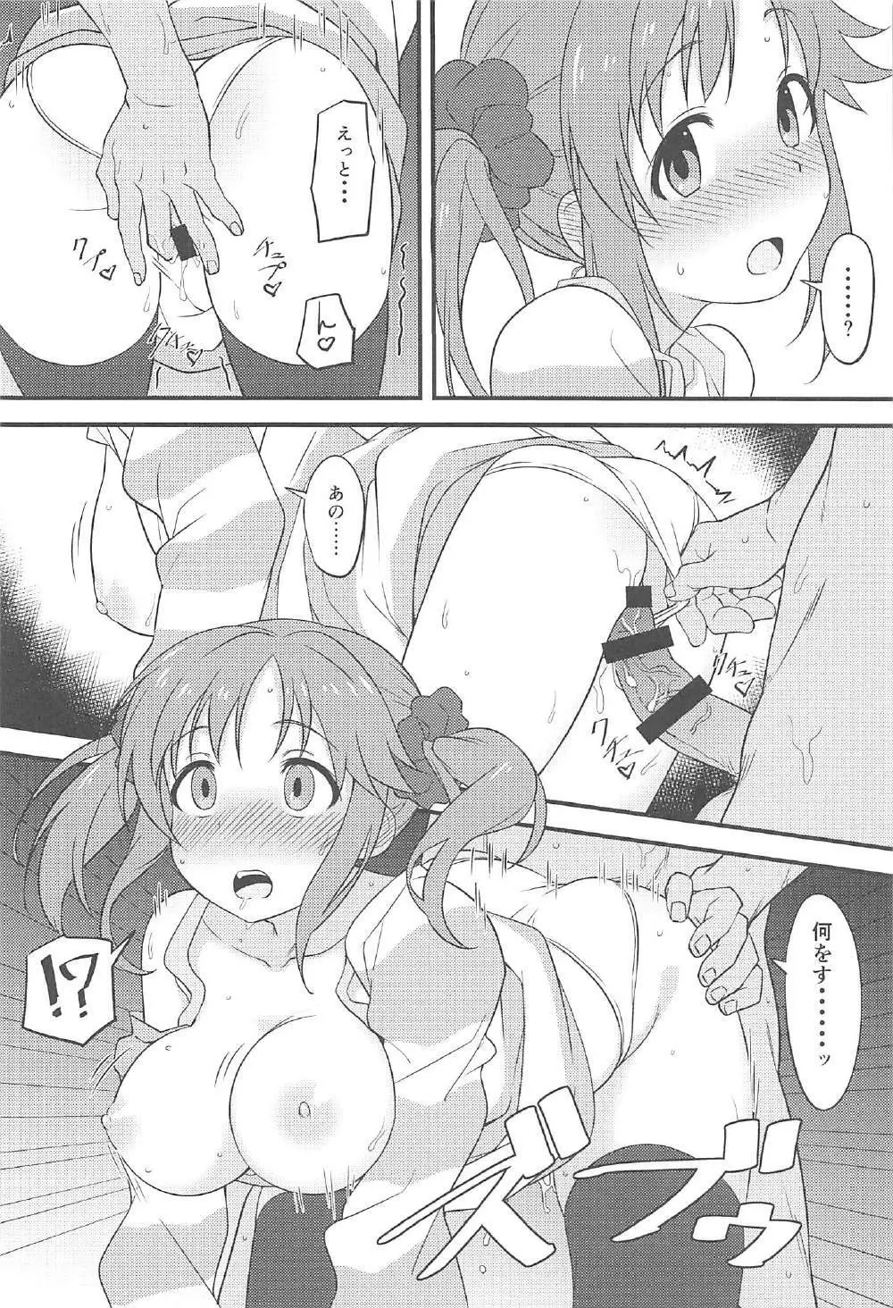 なんだか少し、アツくないですか? Page.17