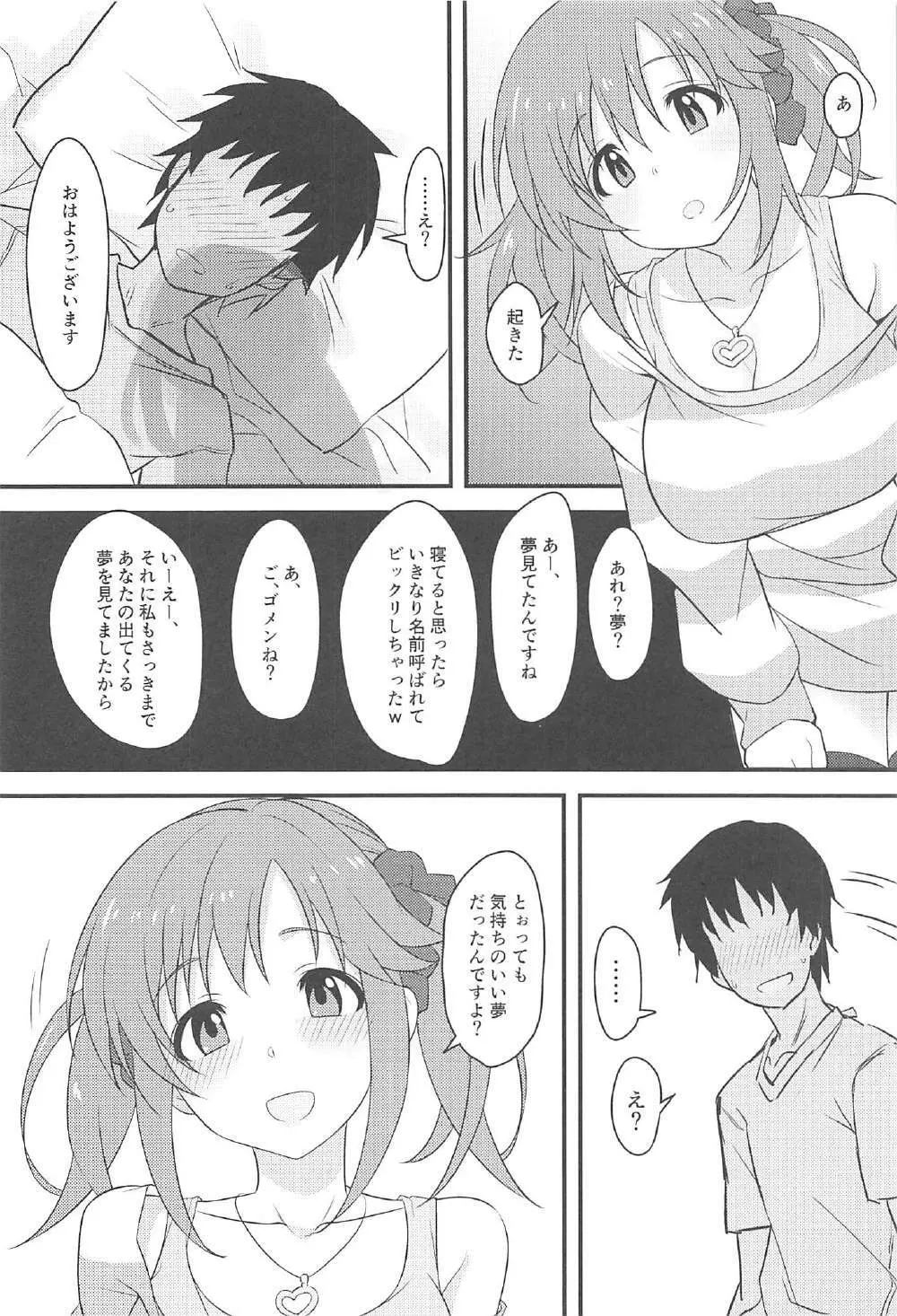 なんだか少し、アツくないですか? Page.23