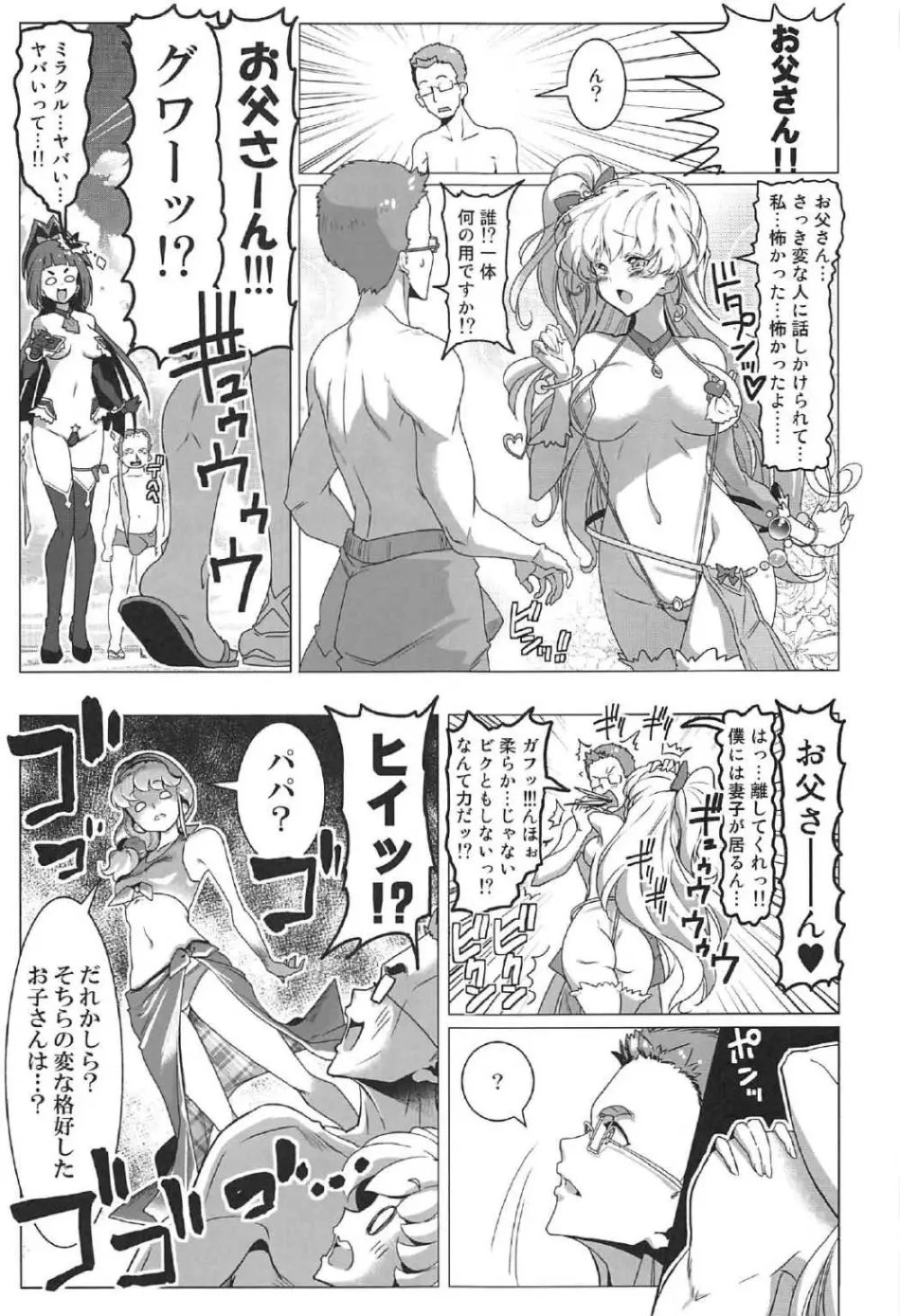 百合魔法は秘密の香4 Page.14