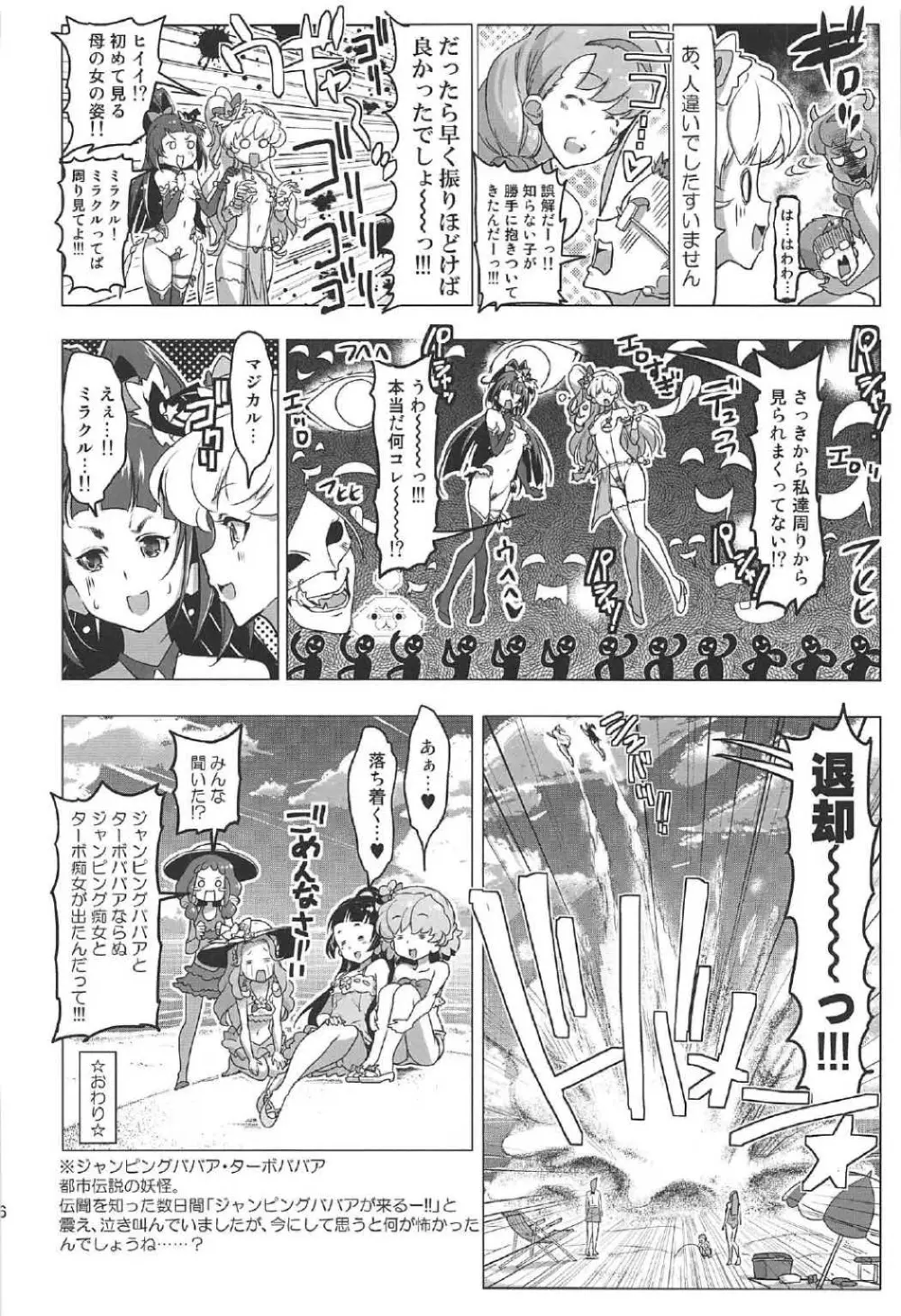 百合魔法は秘密の香4 Page.15