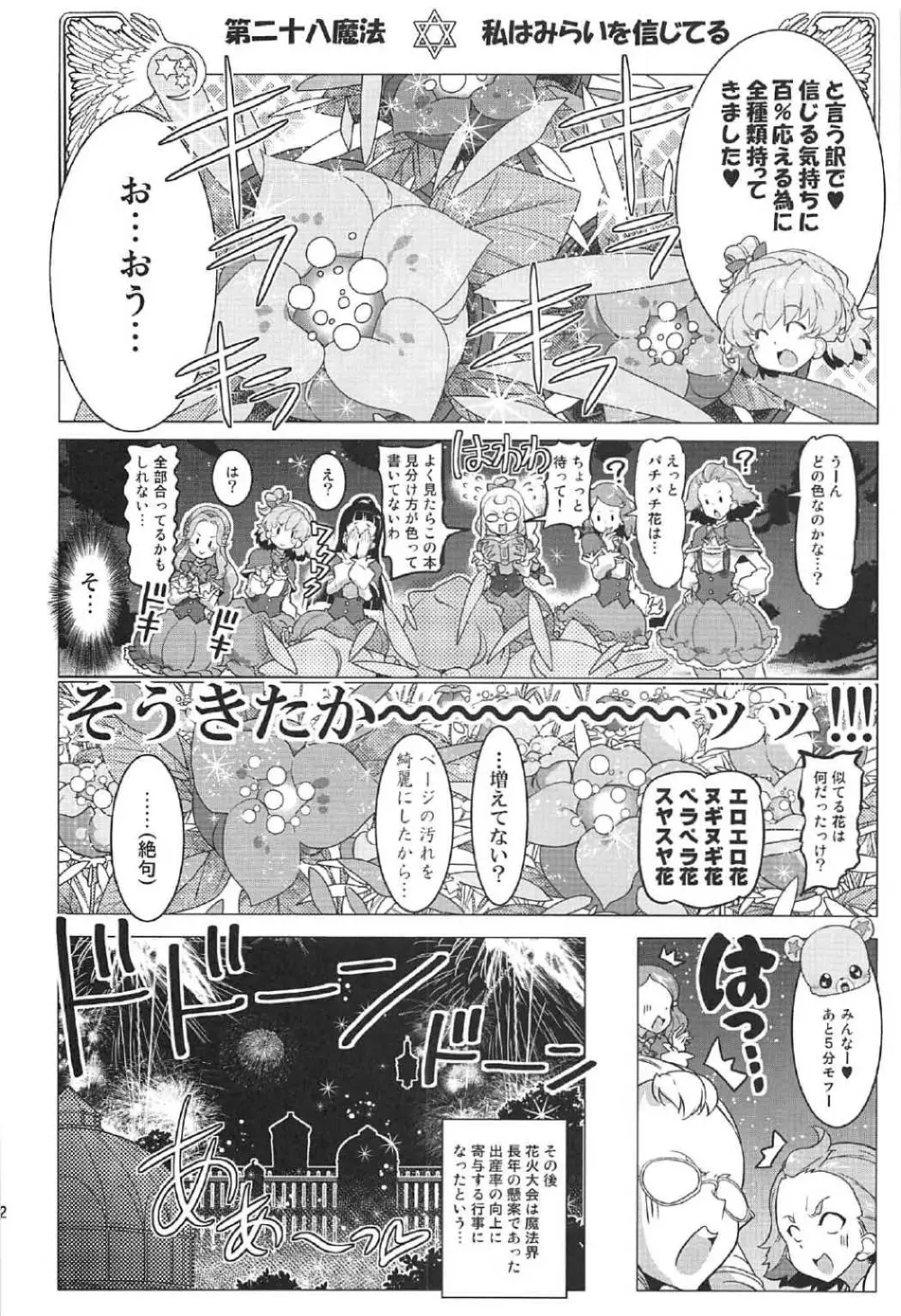 百合魔法は秘密の香4 Page.21