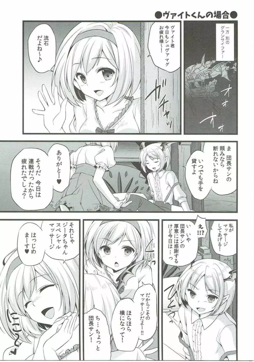 二人のヴァンパイアを美味しく頂いちゃう本 Page.12